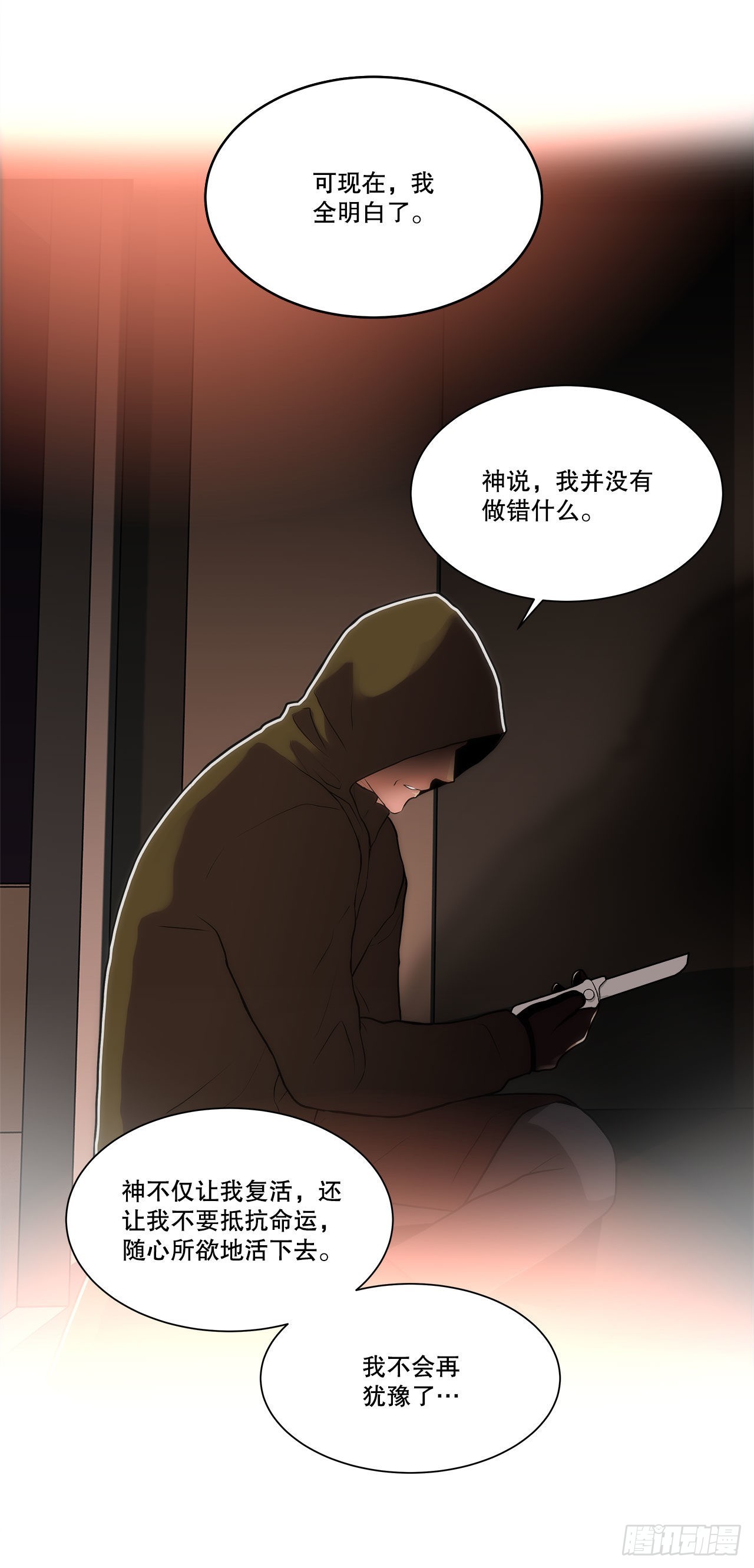 《深渊Abyss》26.遇害的善熙 第39页
