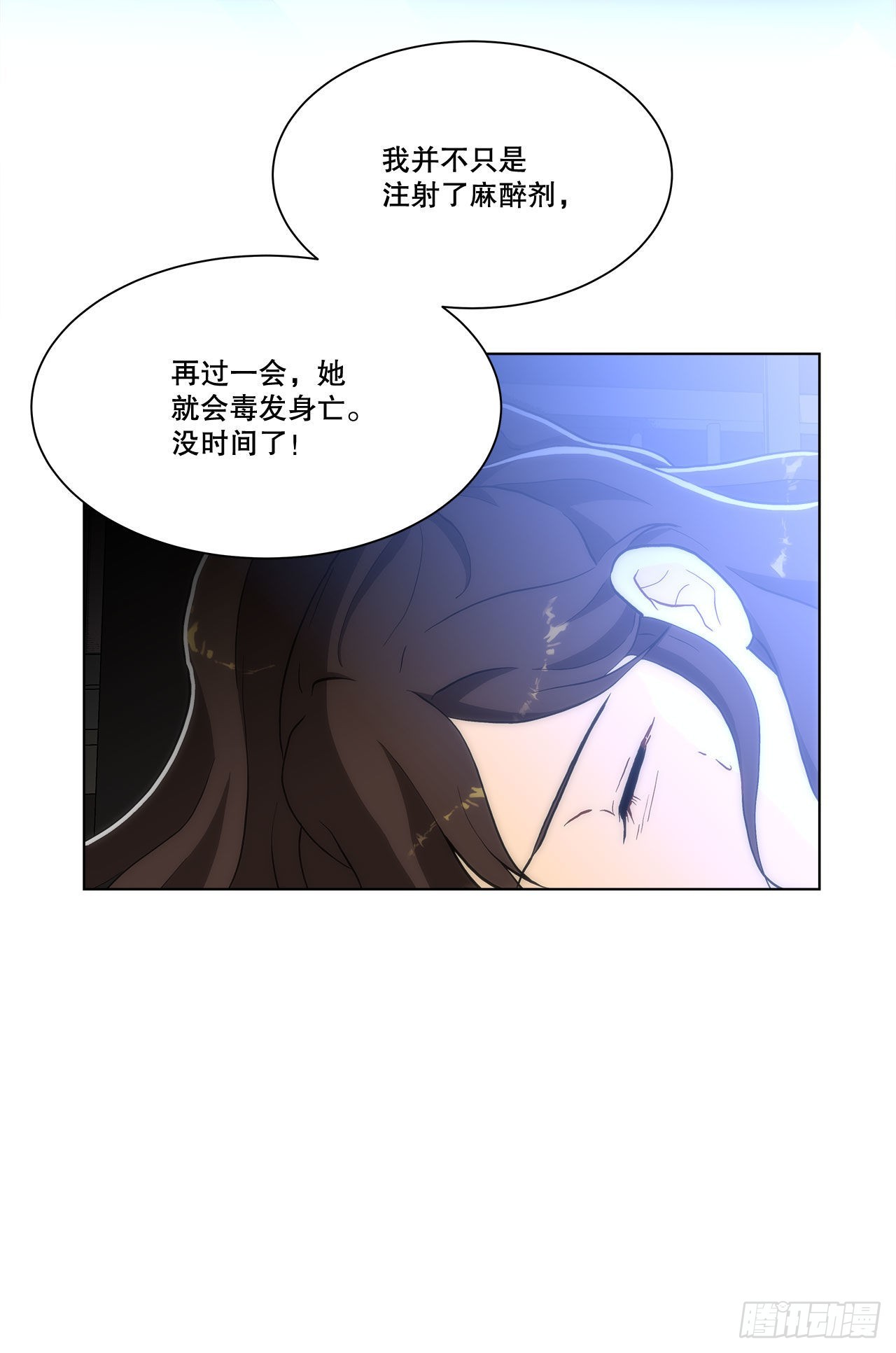 《深渊Abyss》27.复活善熙 第18页