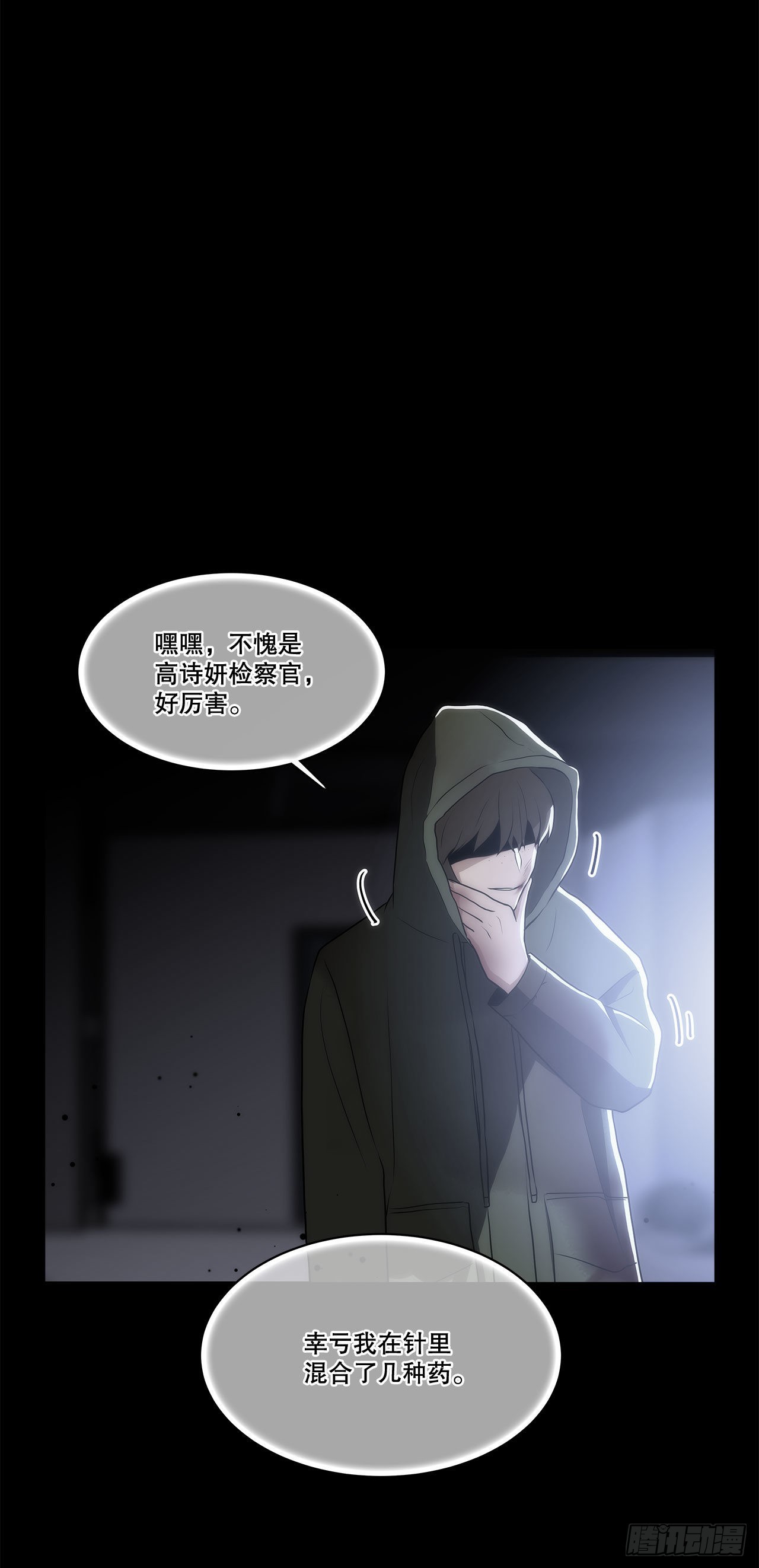 《深渊Abyss》27.复活善熙 第21页