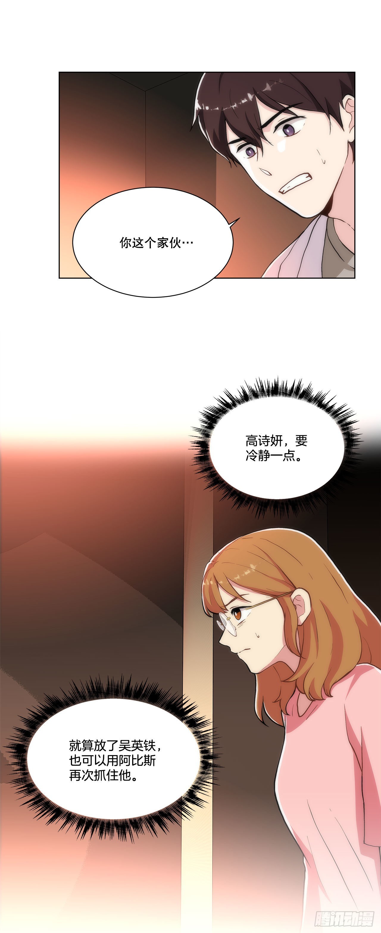 《深渊Abyss》27.复活善熙 第26页