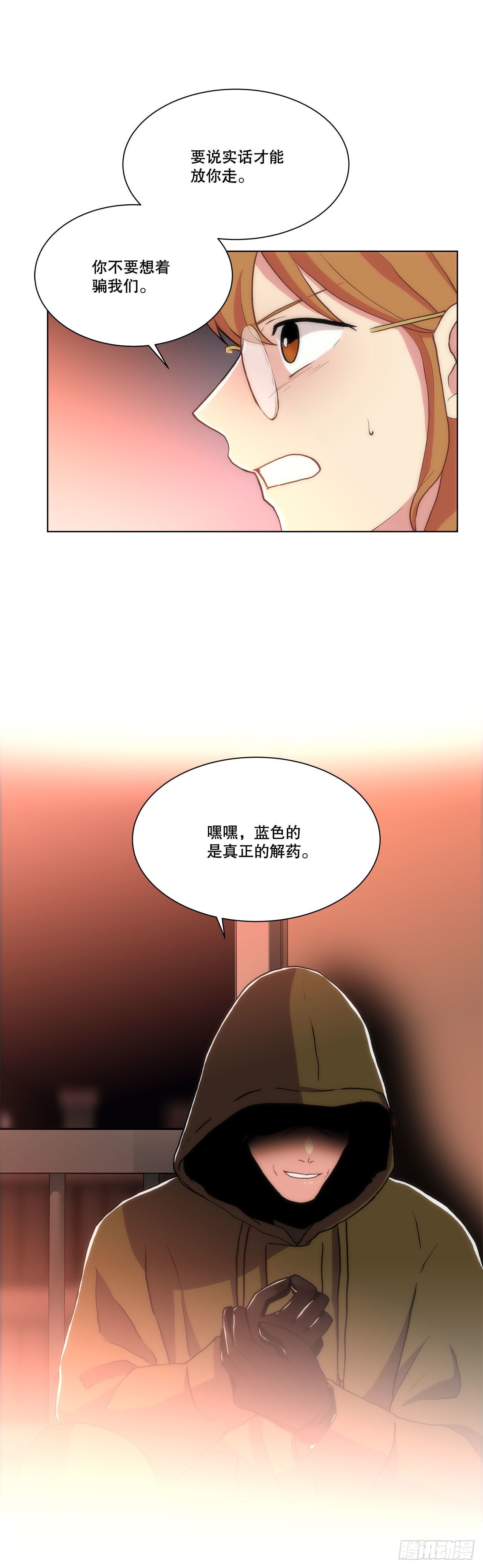 《深渊Abyss》27.复活善熙 第32页