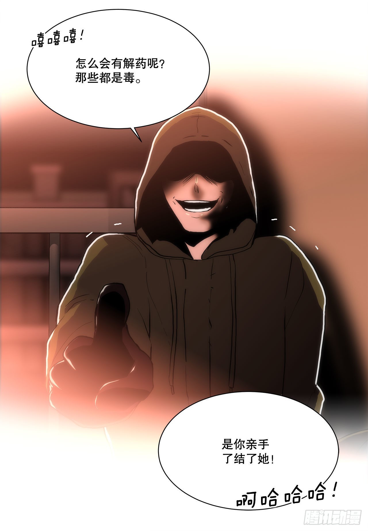 《深渊Abyss》27.复活善熙 第38页