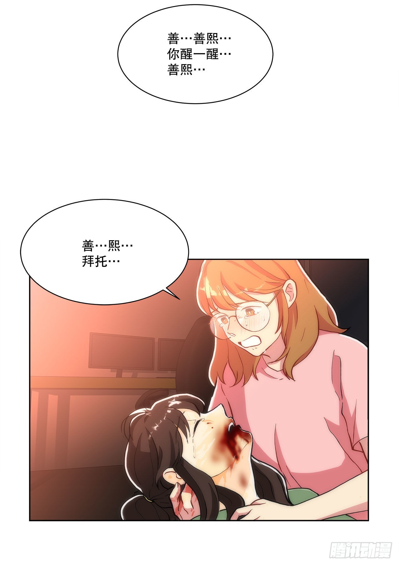 《深渊Abyss》27.复活善熙 第44页
