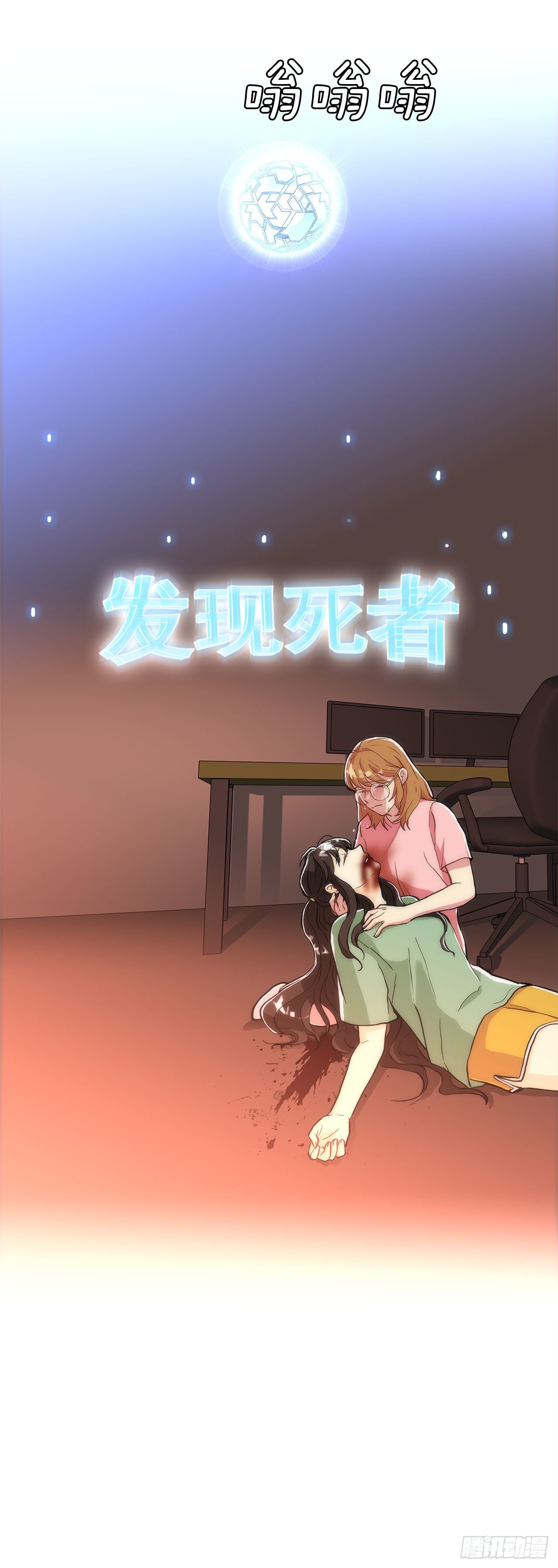 《深渊Abyss》27.复活善熙 第45页