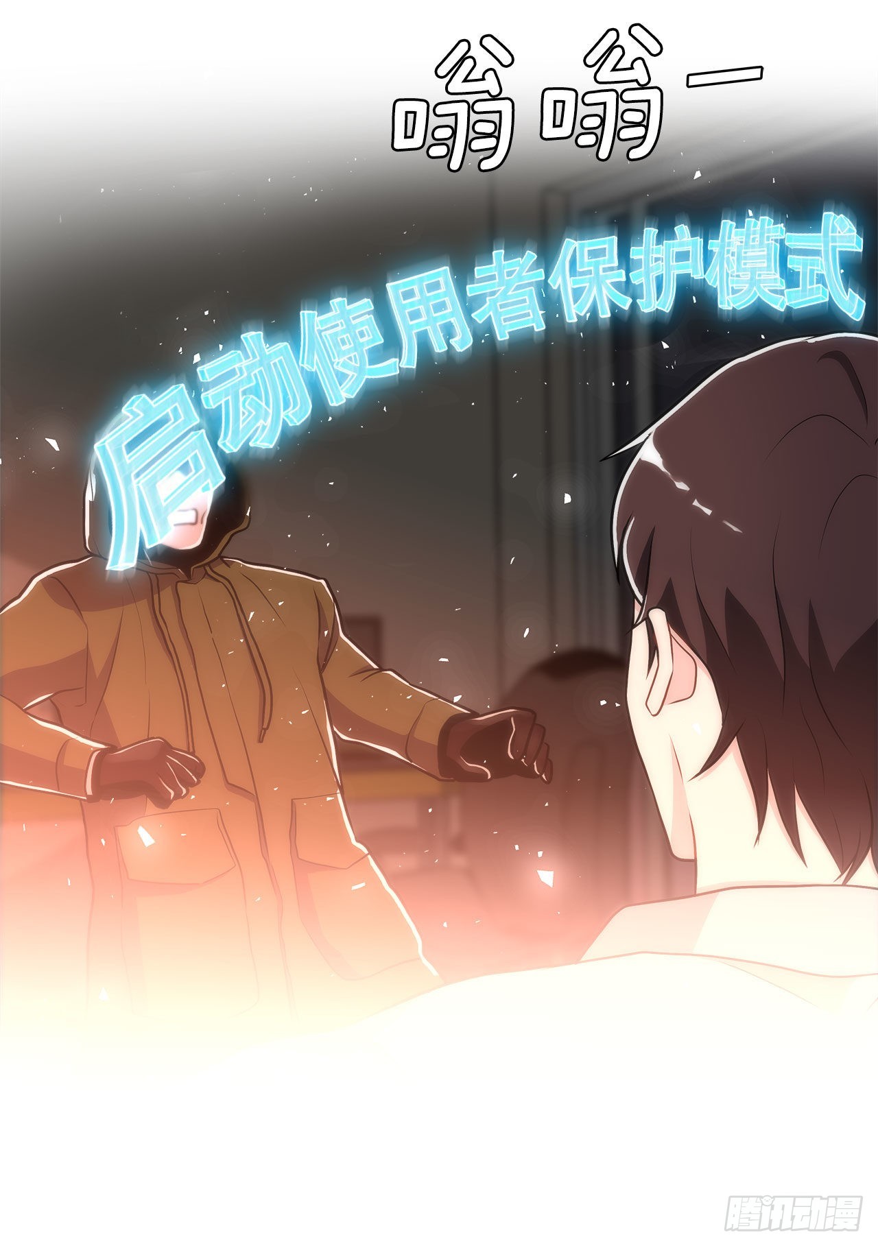 《深渊Abyss》27.复活善熙 第4页