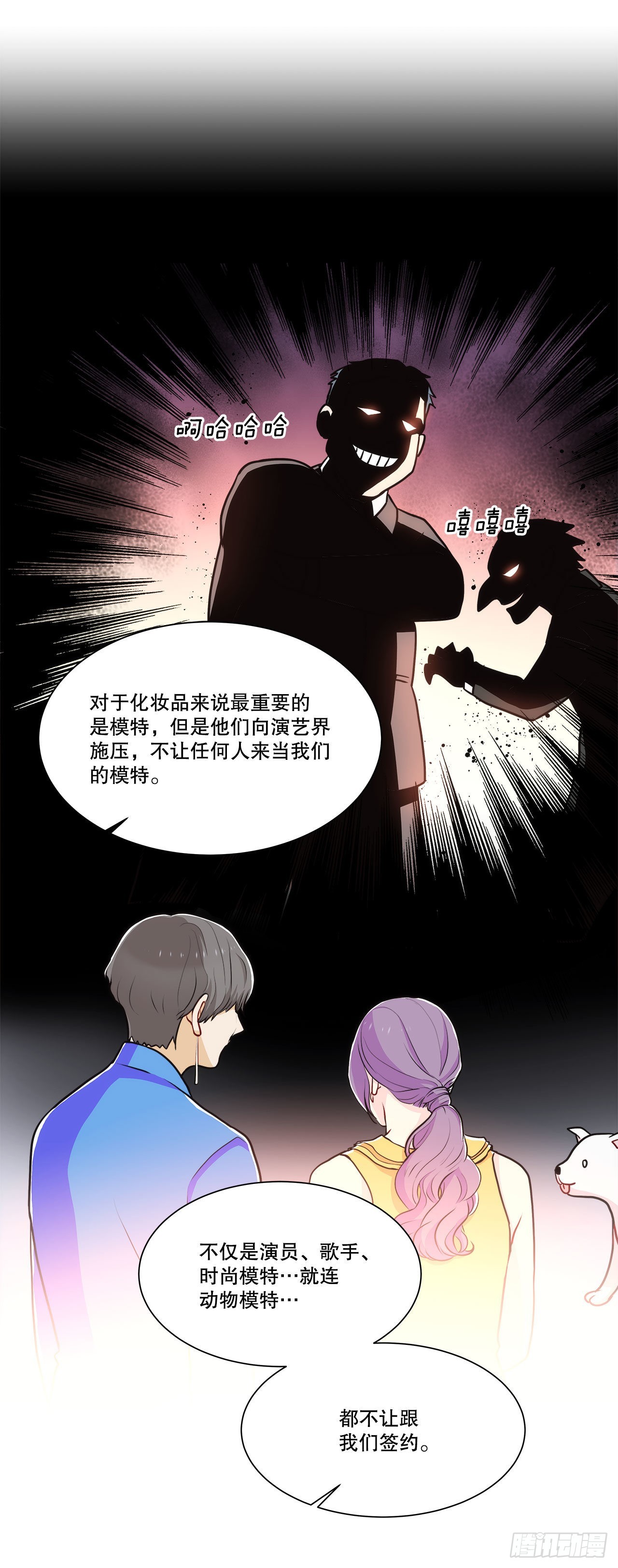 《深渊Abyss》30.救援 第16页