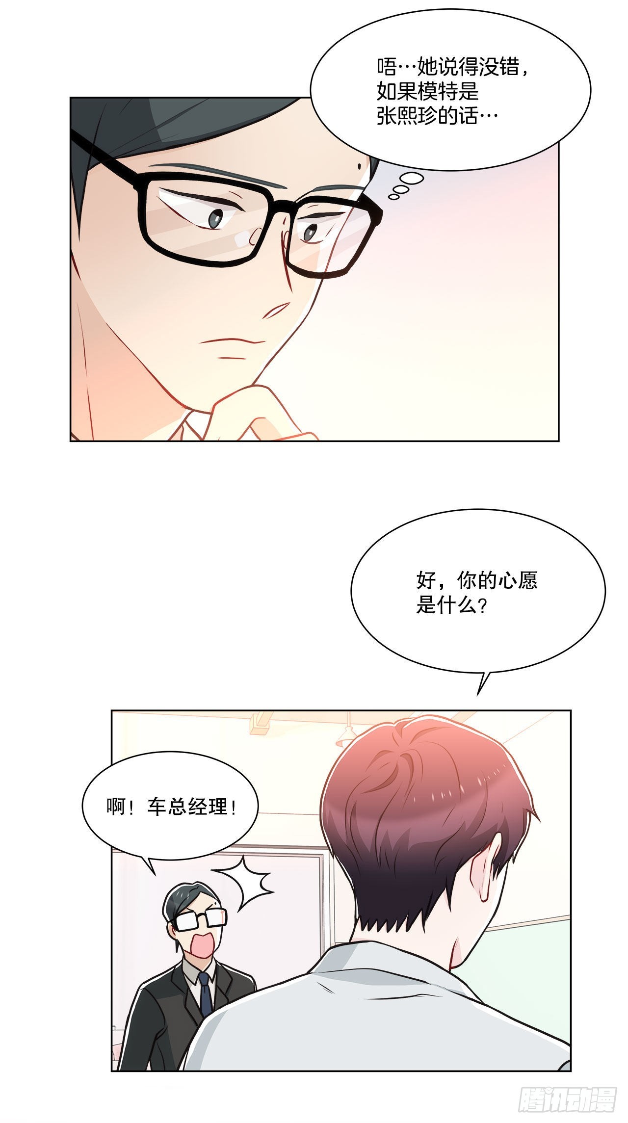 《深渊Abyss》30.救援 第27页