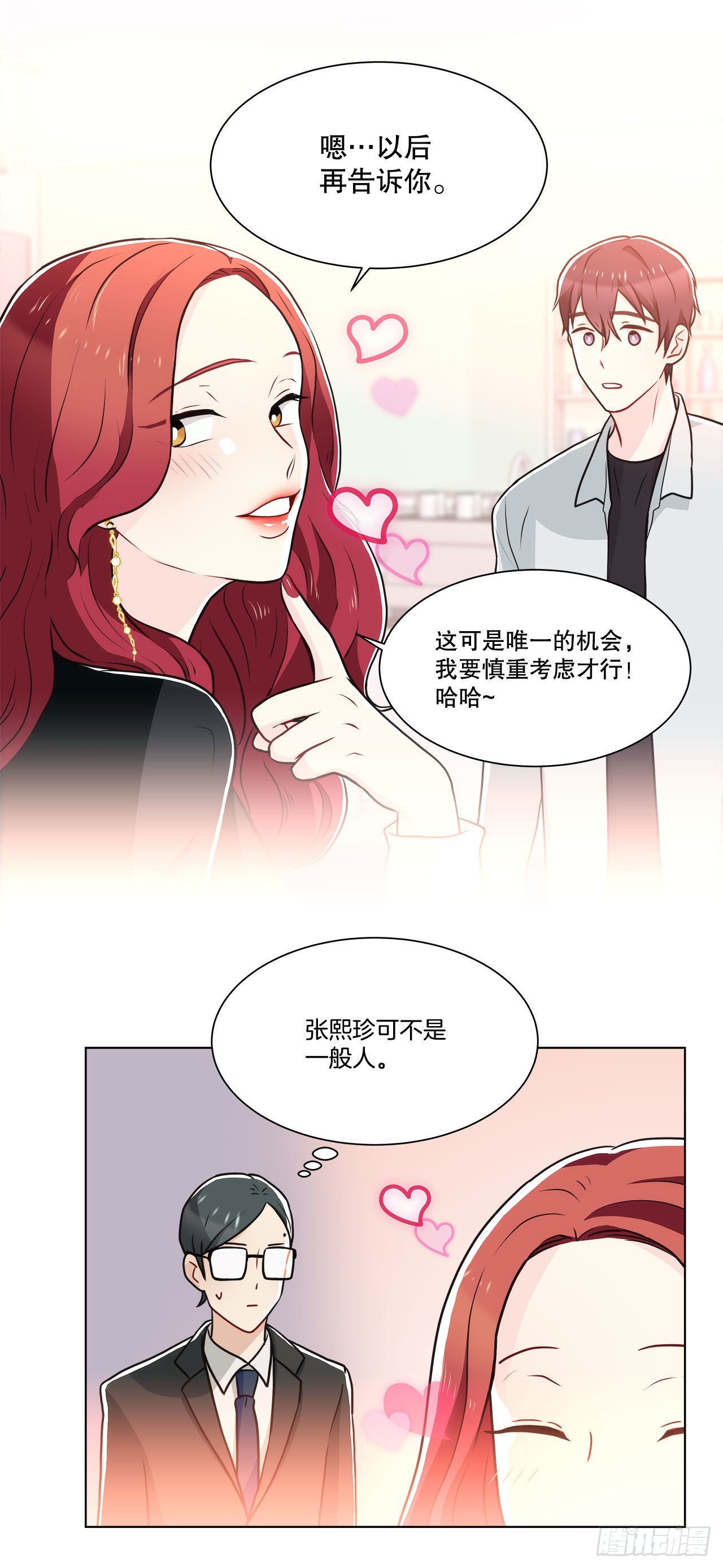 《深渊Abyss》30.救援 第28页