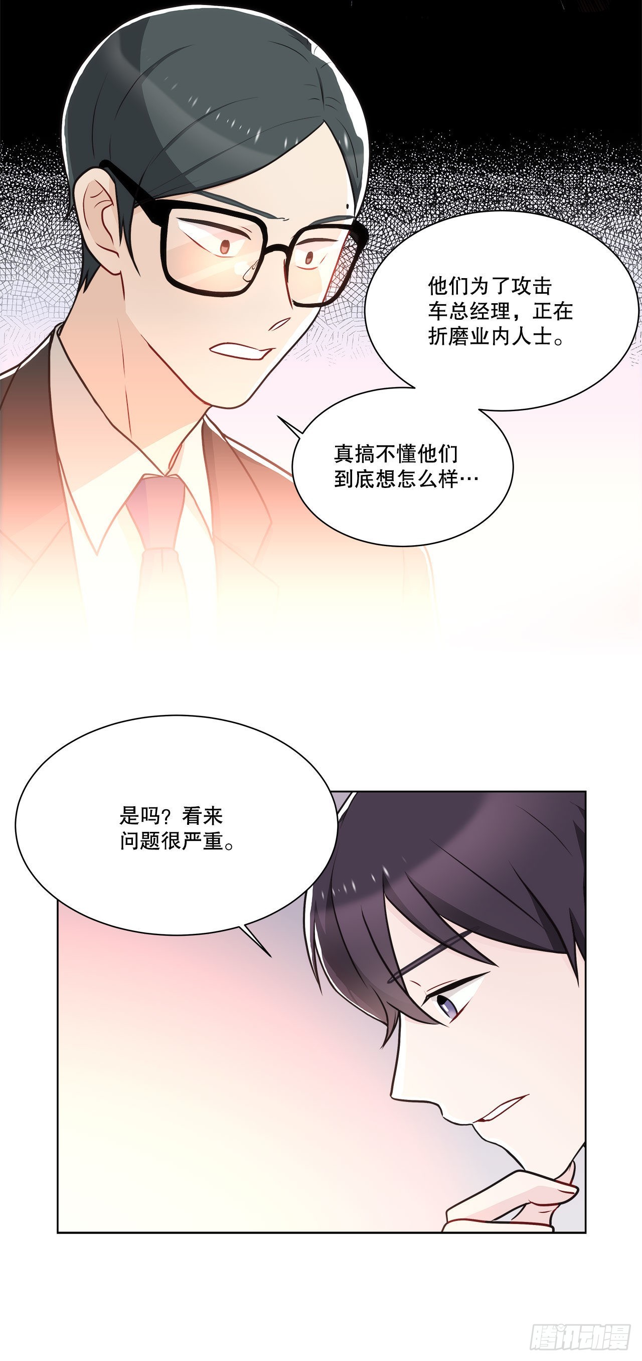 《深渊Abyss》30.救援 第30页