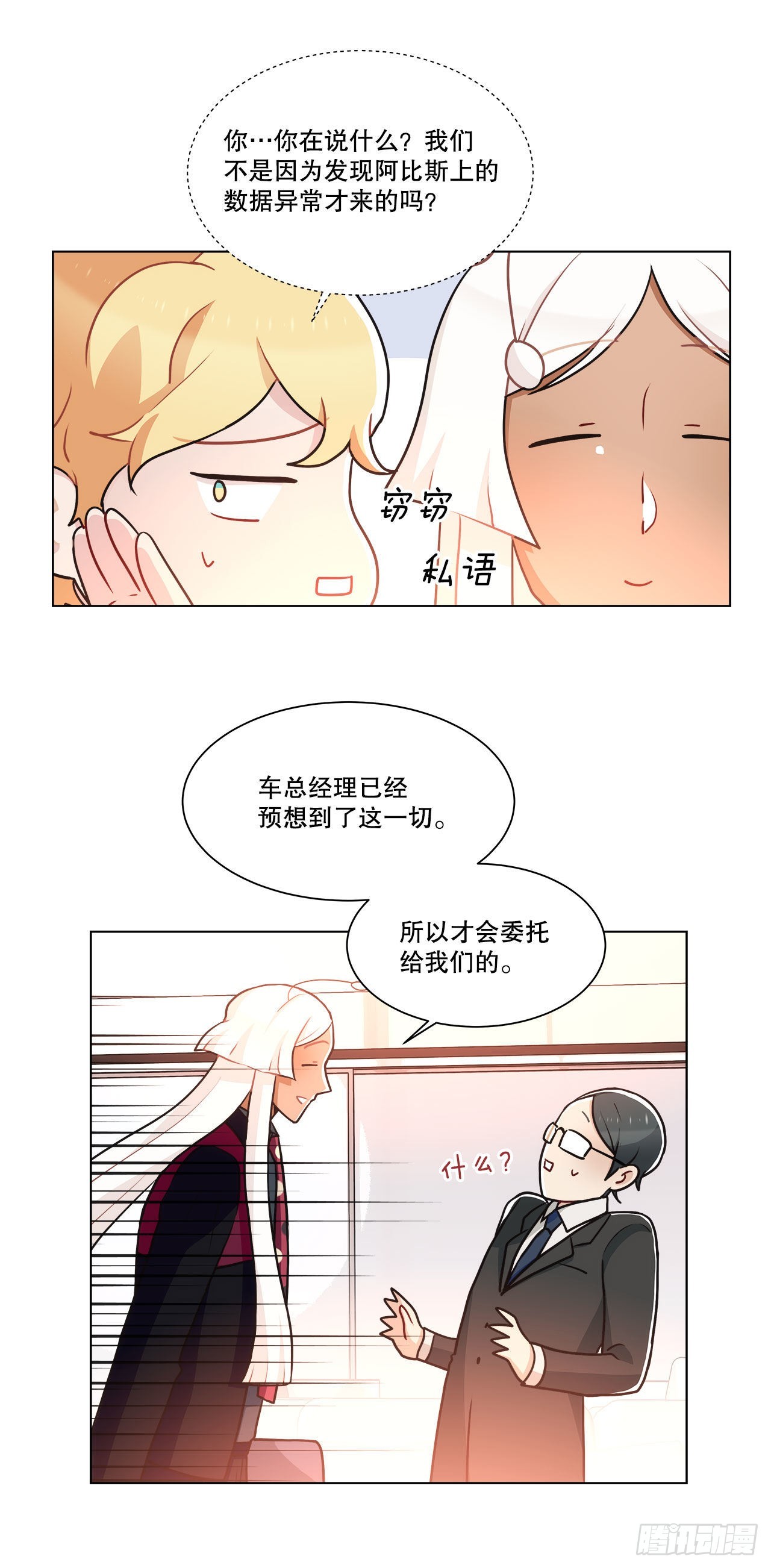 《深渊Abyss》30.救援 第32页