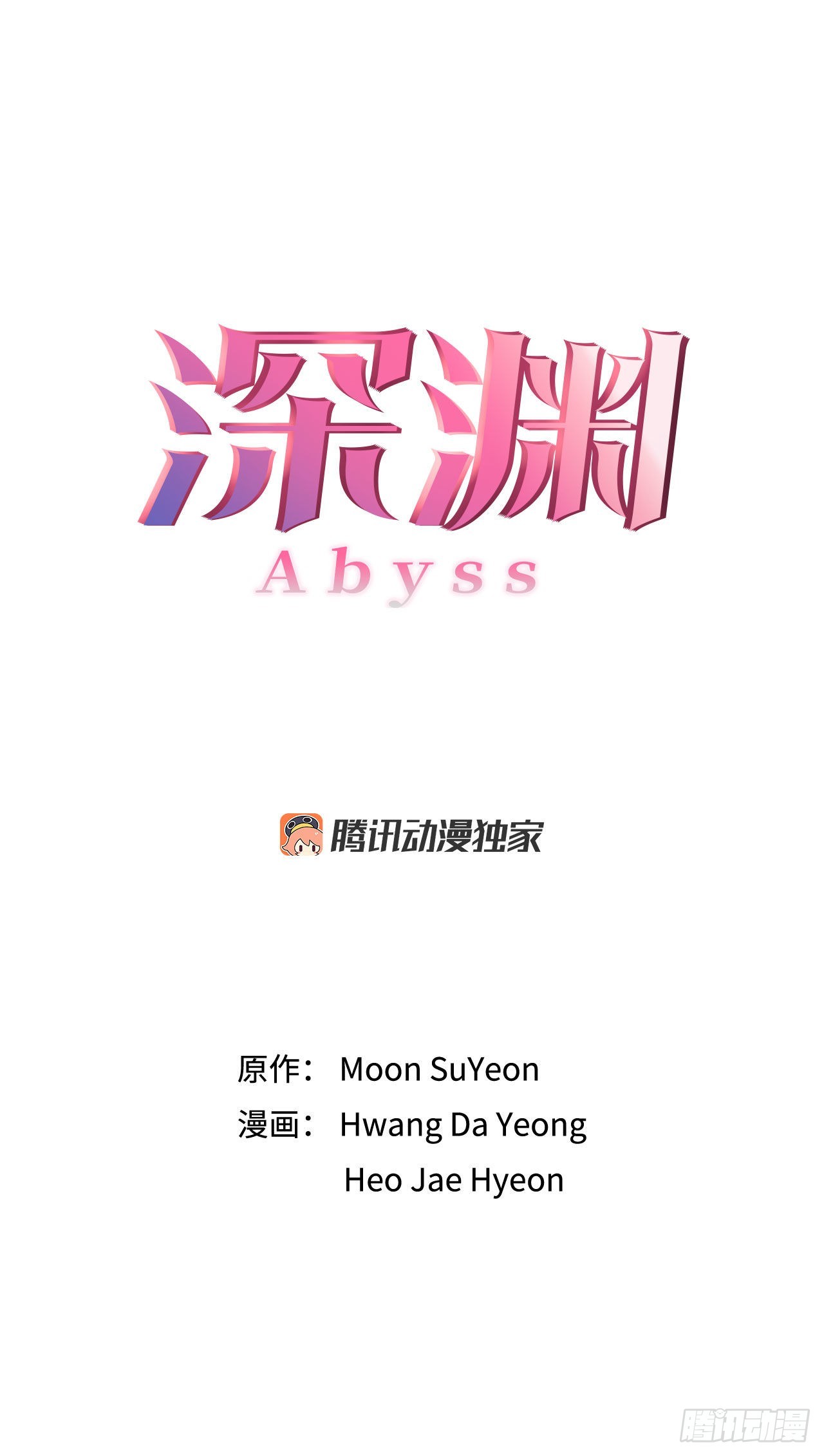 《深渊Abyss》30.救援 第7页