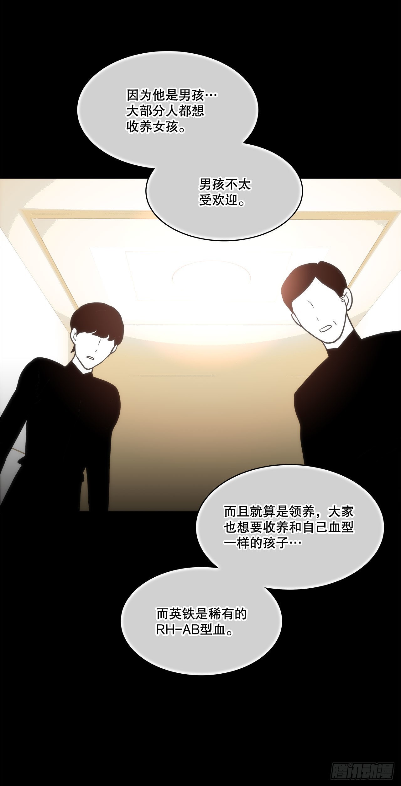 《深渊Abyss》31.垃圾 第12页