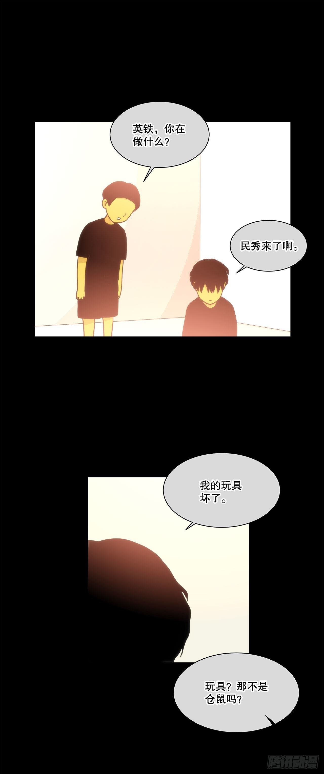 《深渊Abyss》31.垃圾 第14页