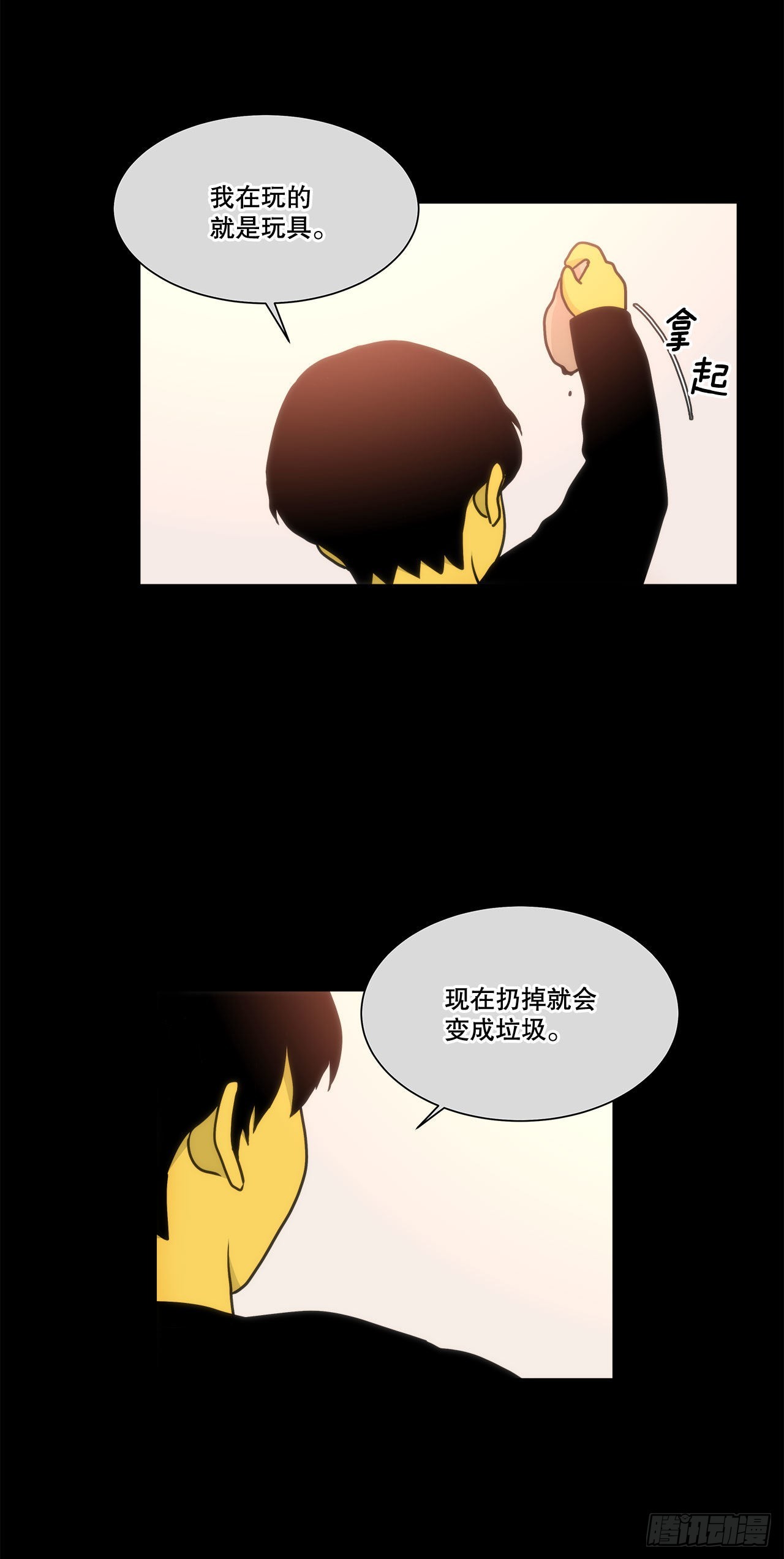 《深渊Abyss》31.垃圾 第15页