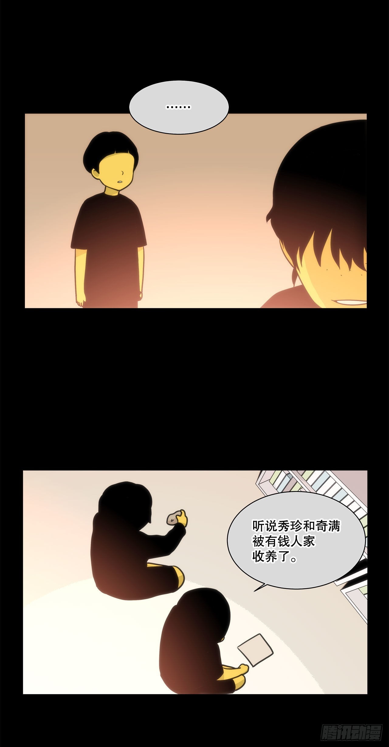 《深渊Abyss》31.垃圾 第16页