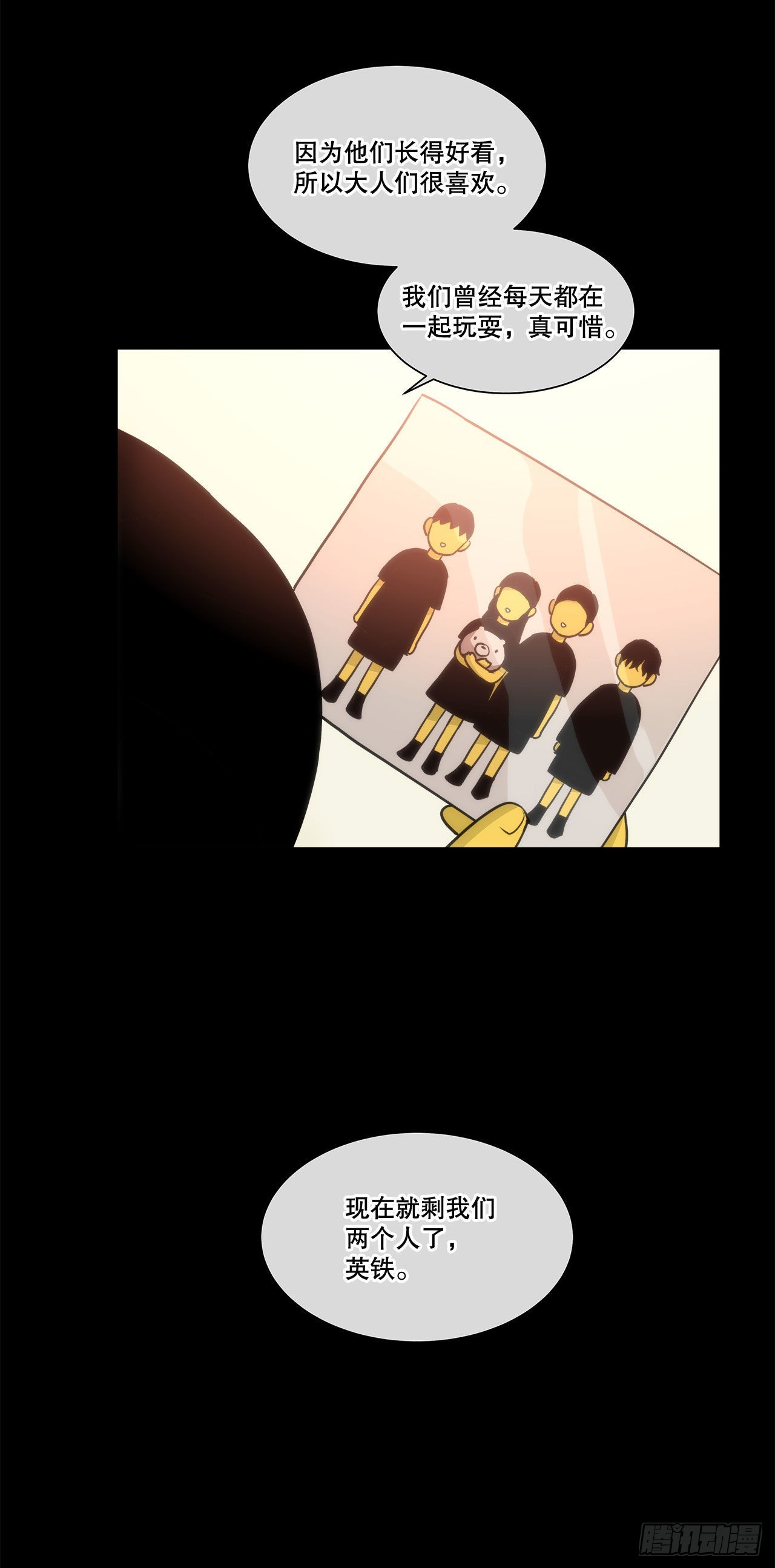 《深渊Abyss》31.垃圾 第17页