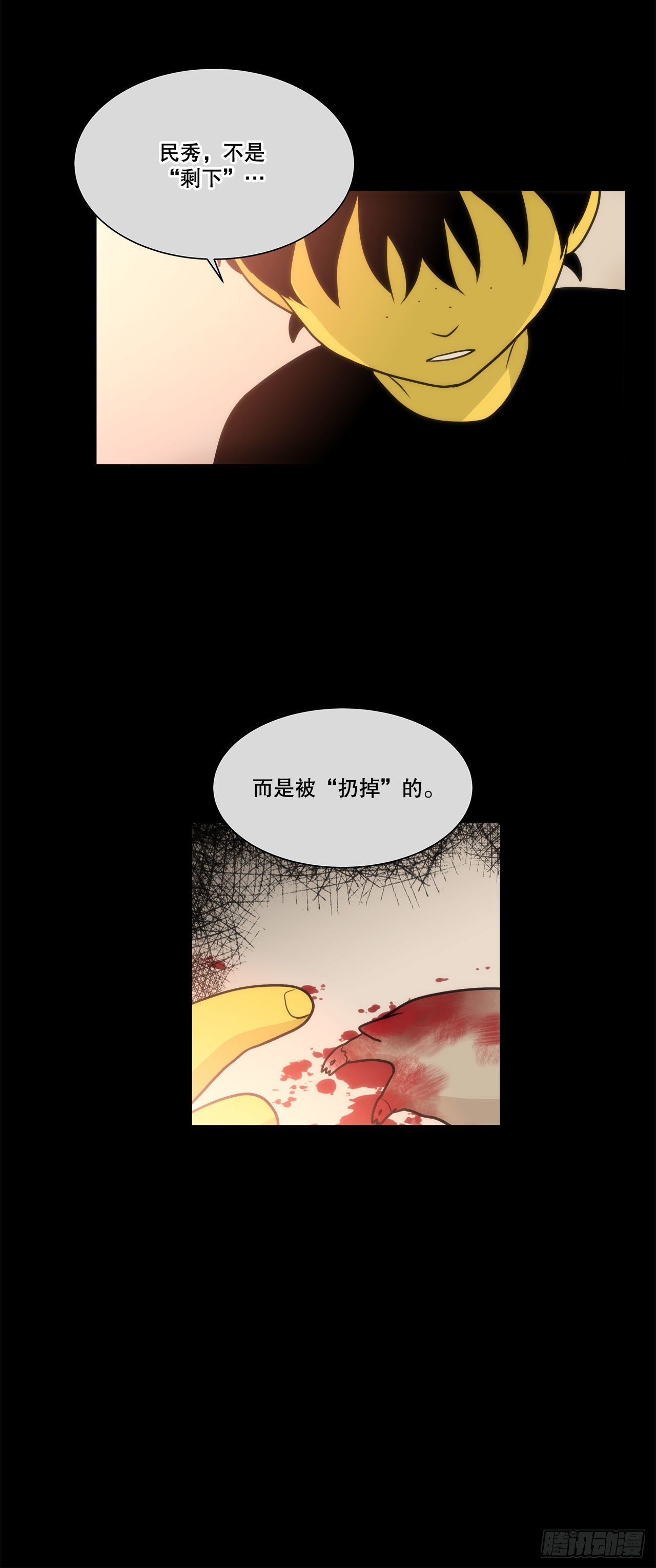 《深渊Abyss》31.垃圾 第18页