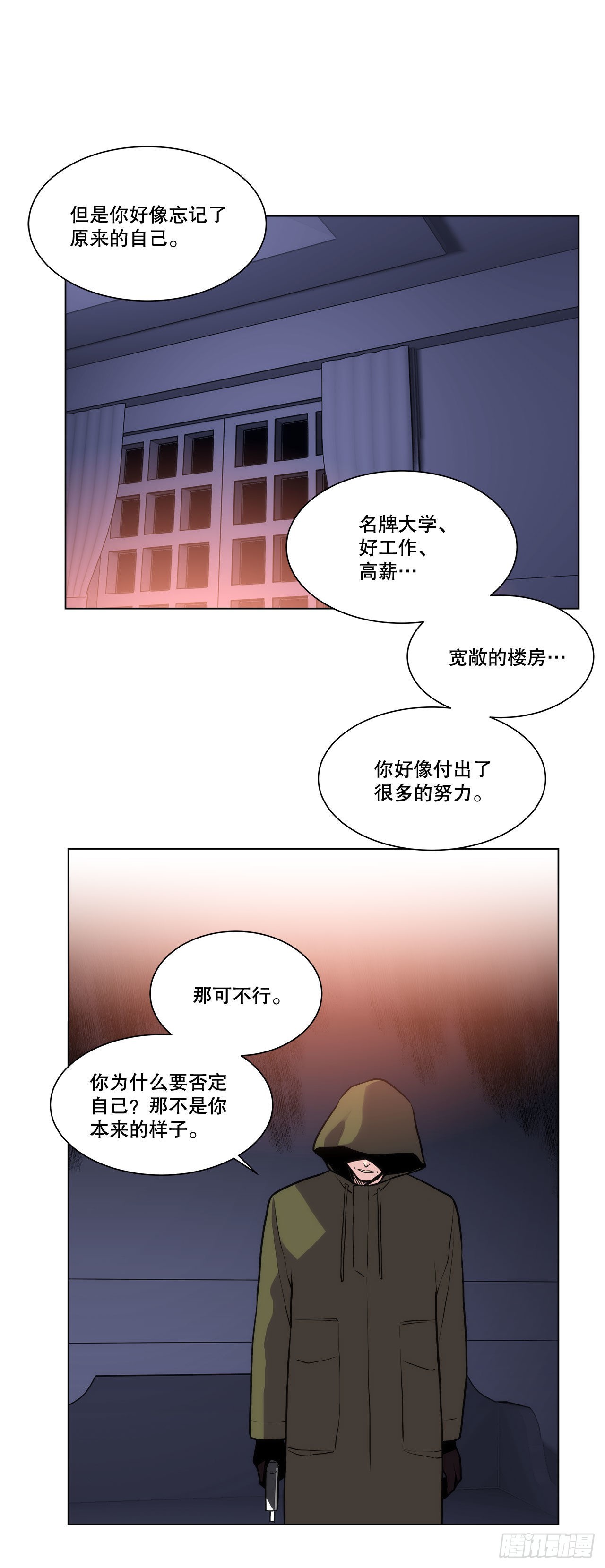 《深渊Abyss》31.垃圾 第21页