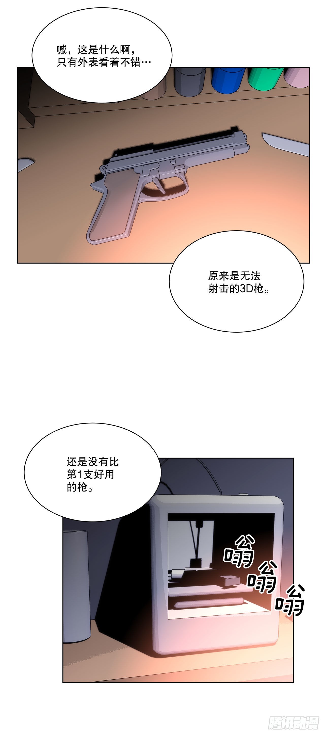 《深渊Abyss》31.垃圾 第29页