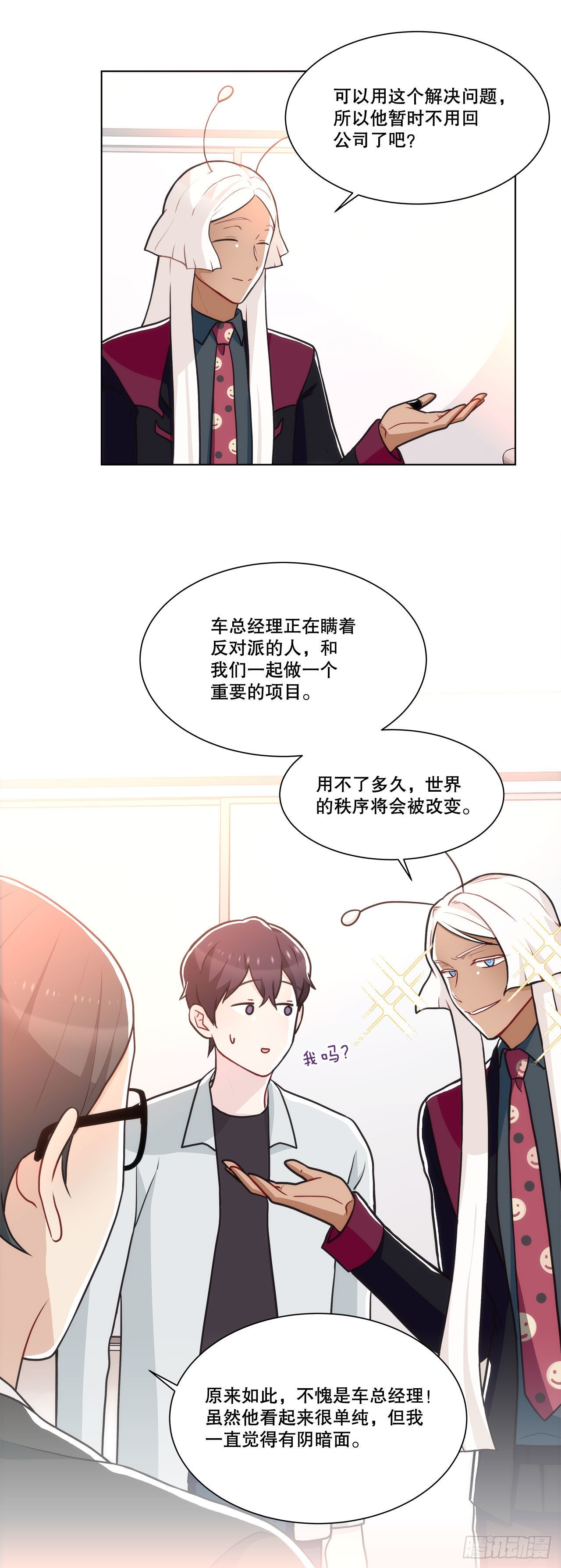 《深渊Abyss》31.垃圾 第2页