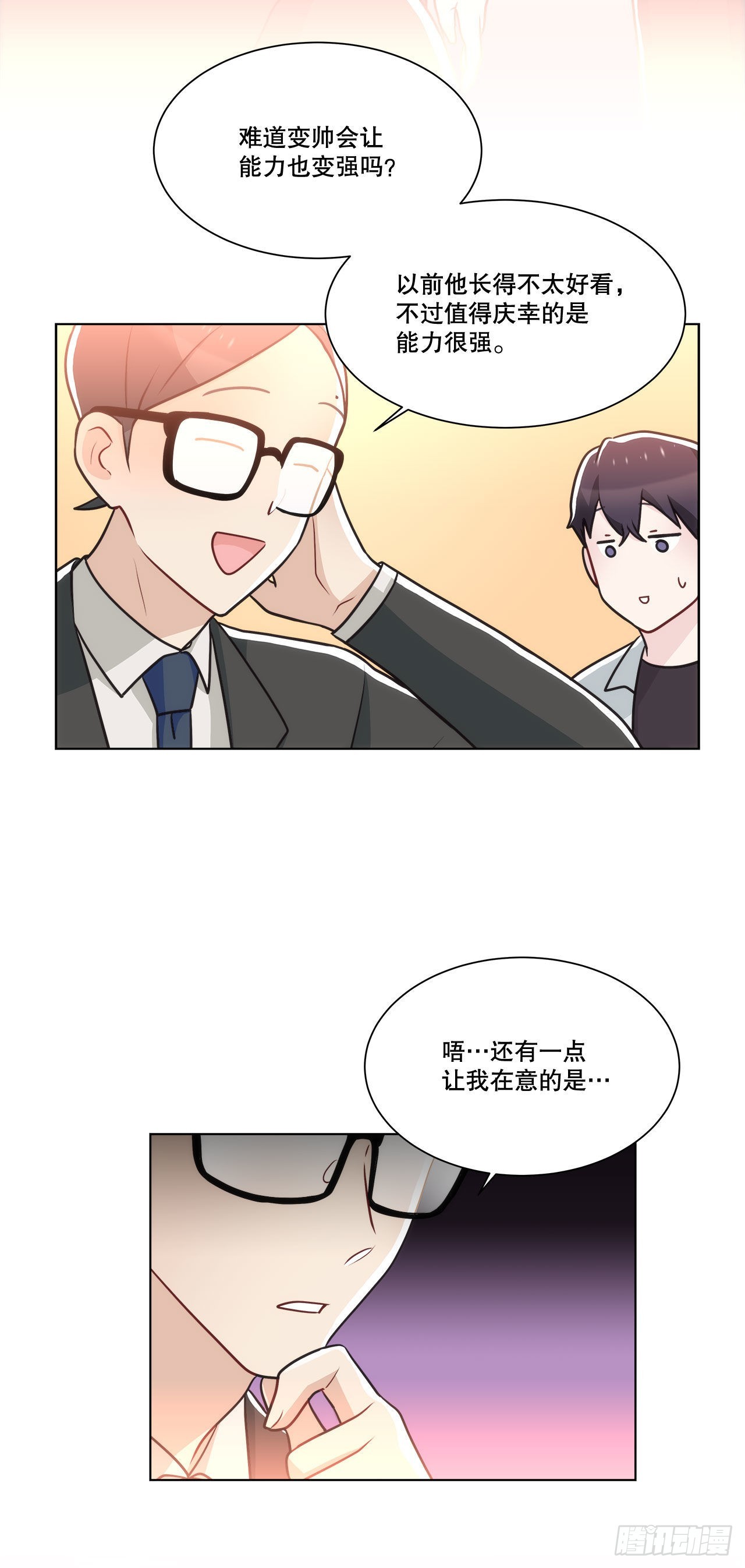 《深渊Abyss》31.垃圾 第3页