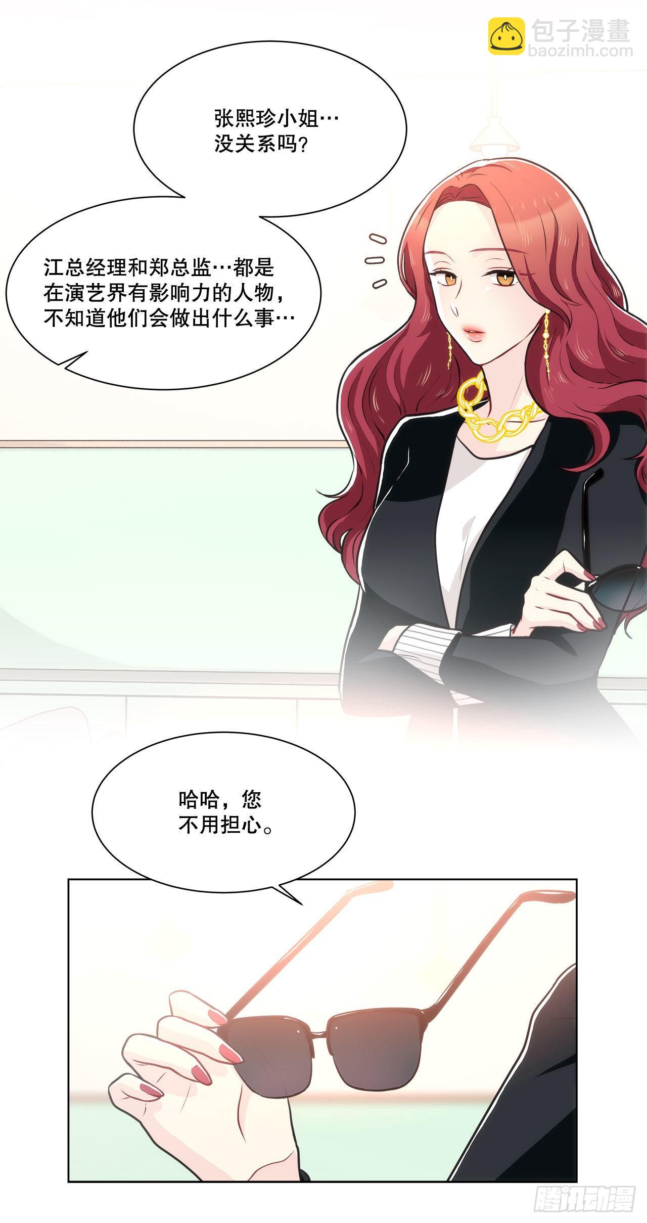 《深渊Abyss》31.垃圾 第4页