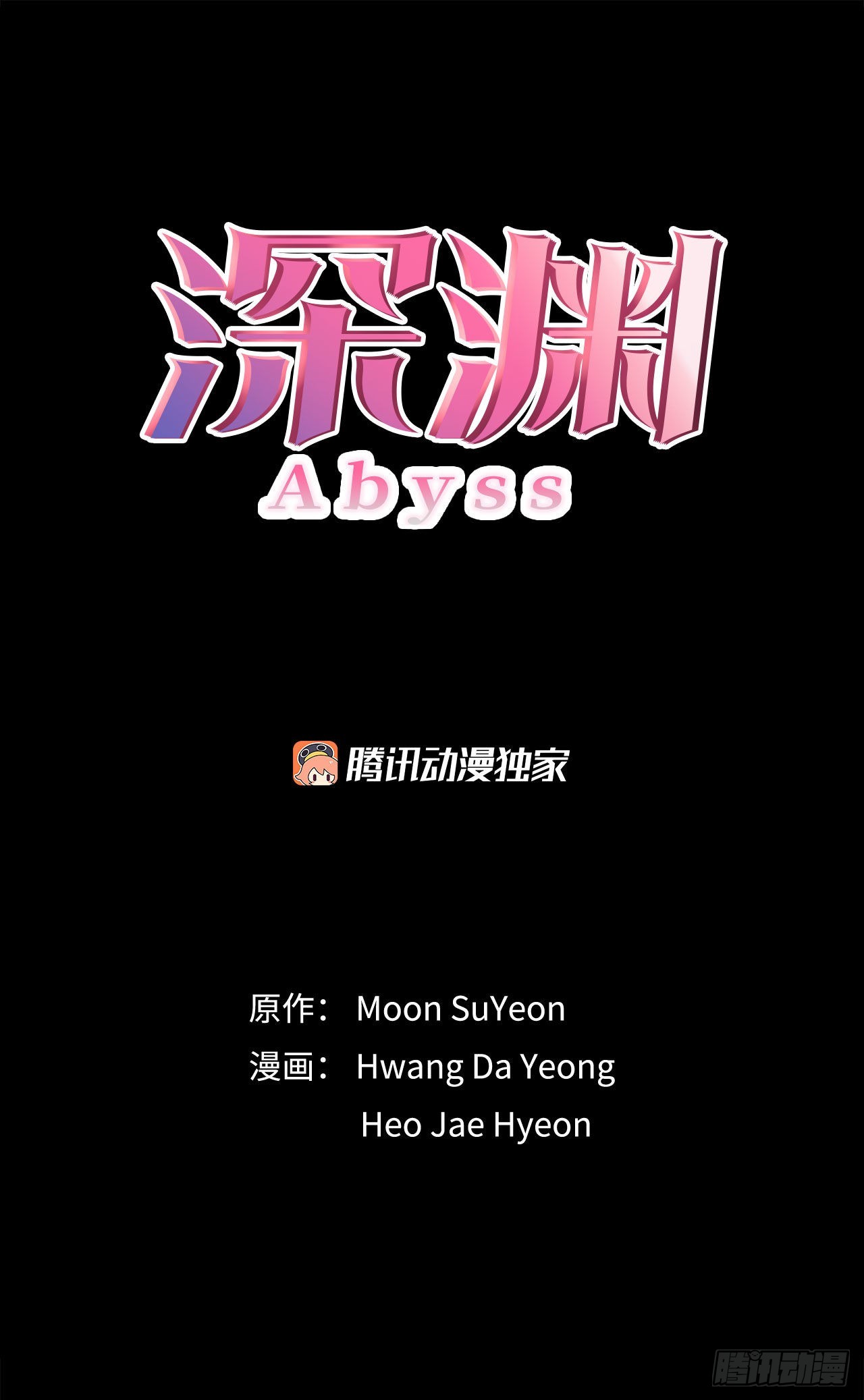 《深渊Abyss》31.垃圾 第9页