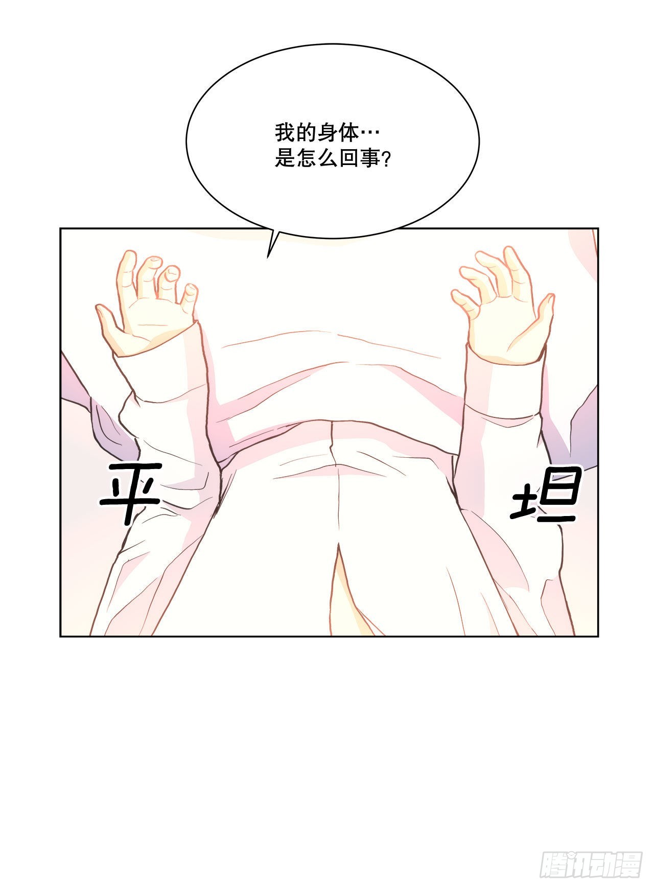 《深渊Abyss》28.善熙变成男人 第17页