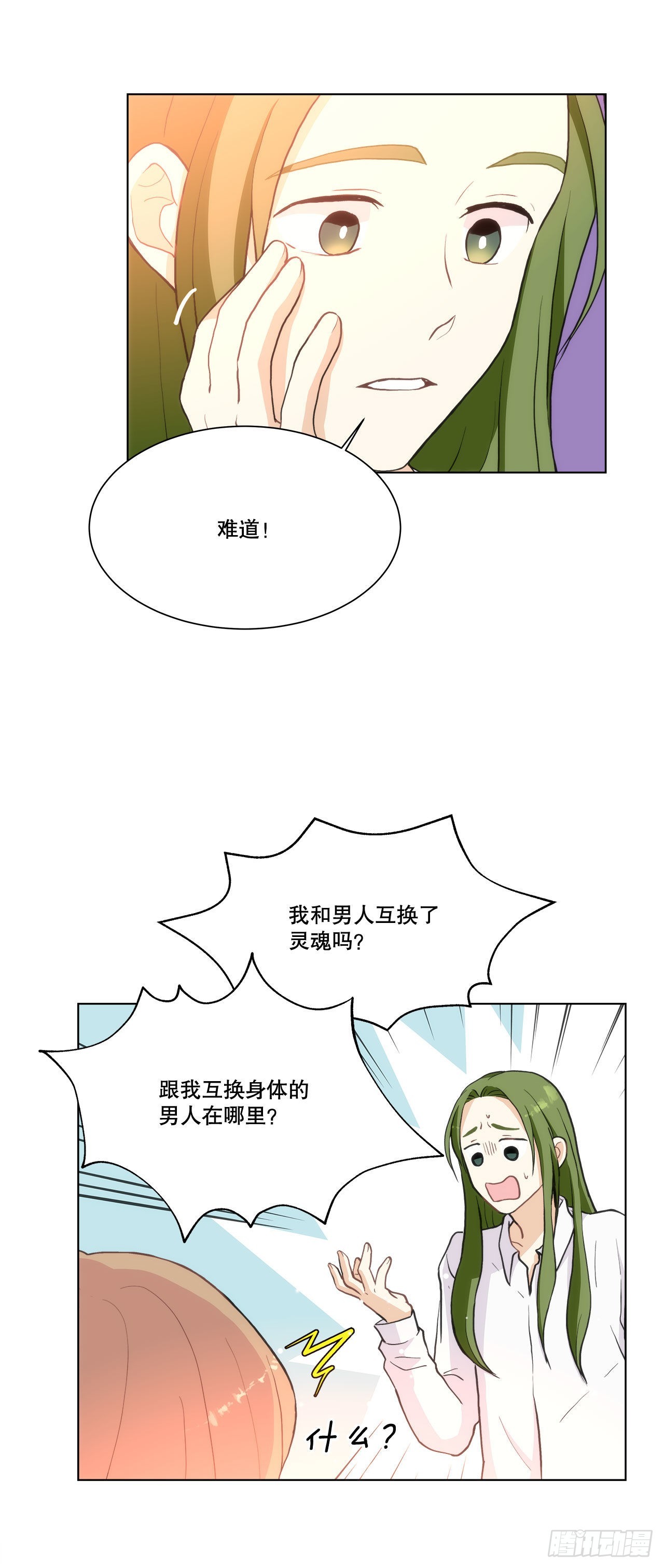 《深渊Abyss》28.善熙变成男人 第18页