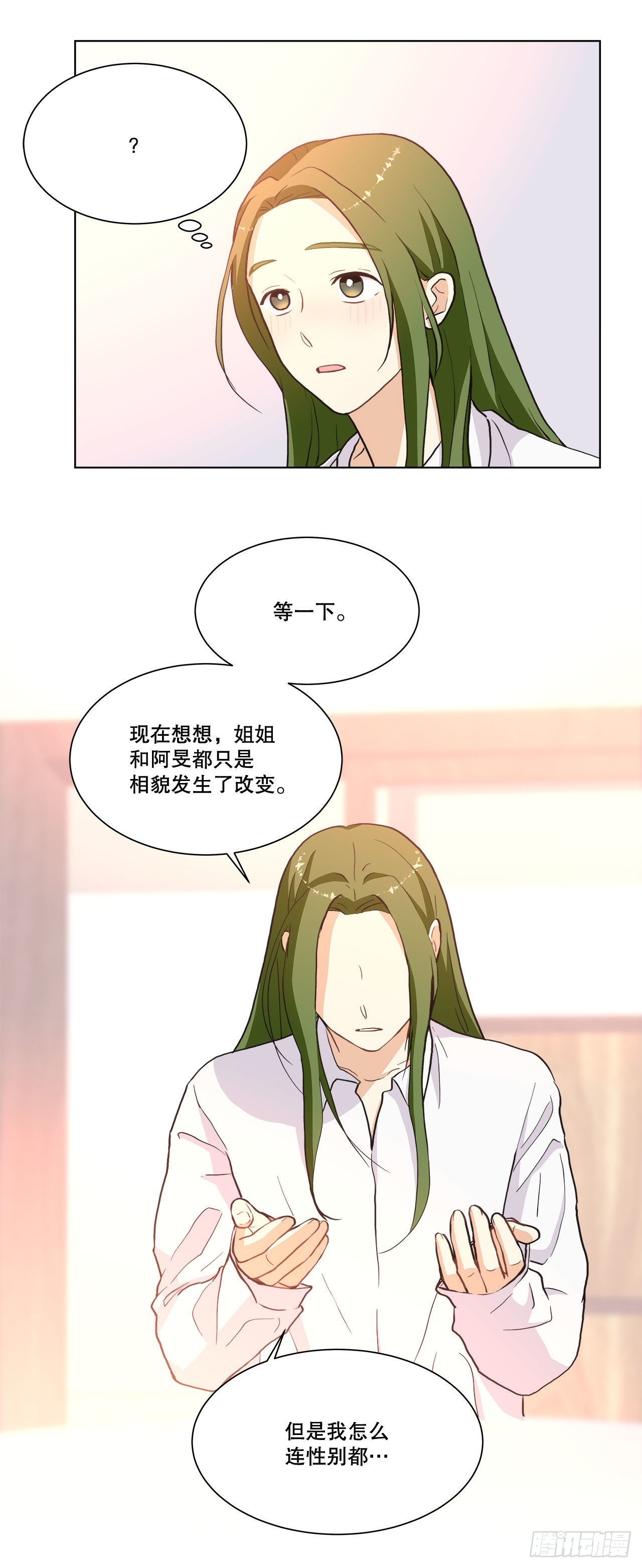 《深渊Abyss》28.善熙变成男人 第41页
