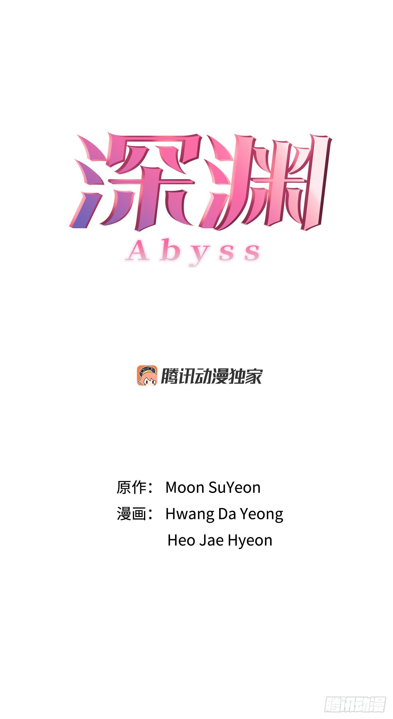 《深渊Abyss》28.善熙变成男人 第7页