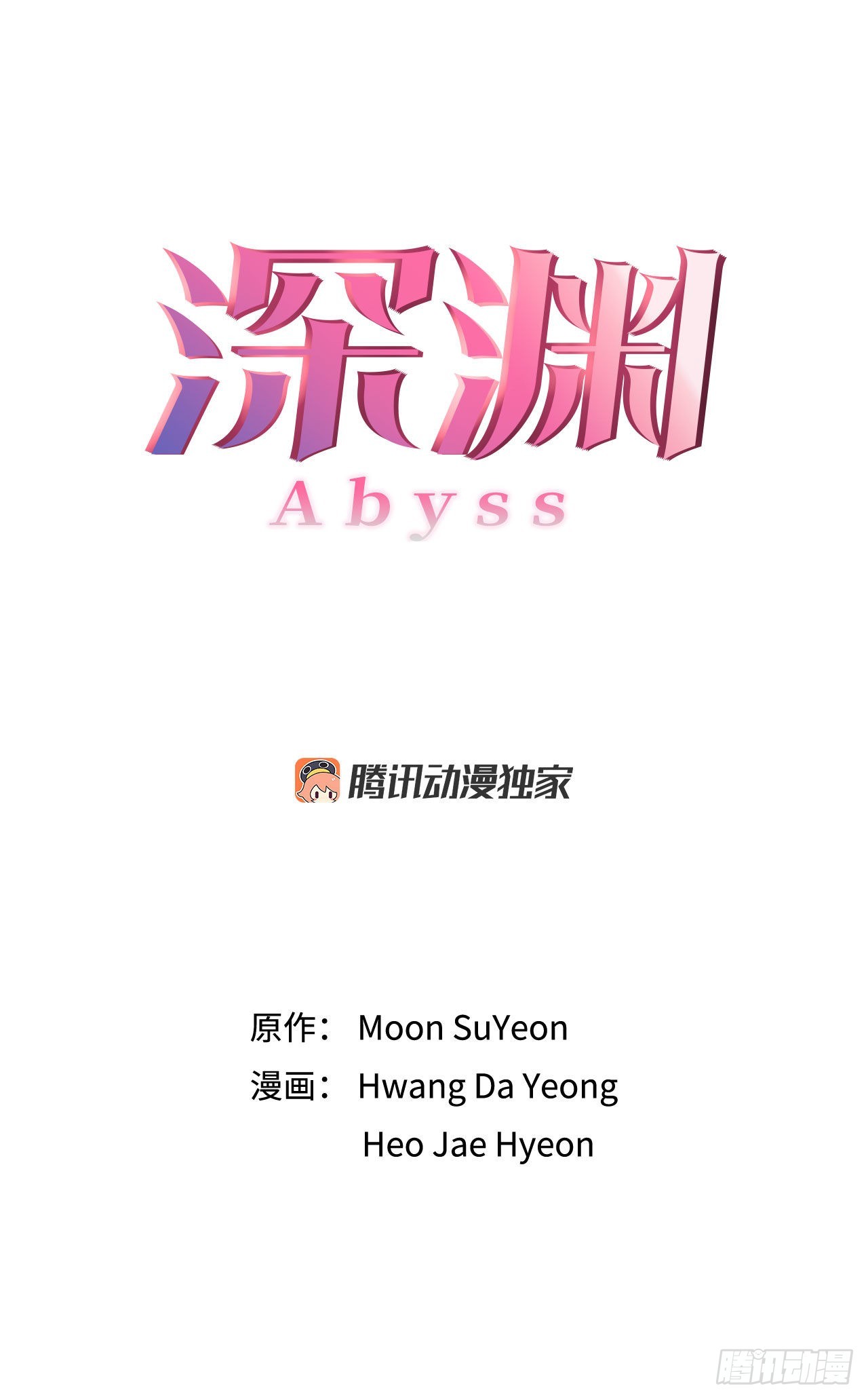 《深渊Abyss》29.公司陷入危机 第17页