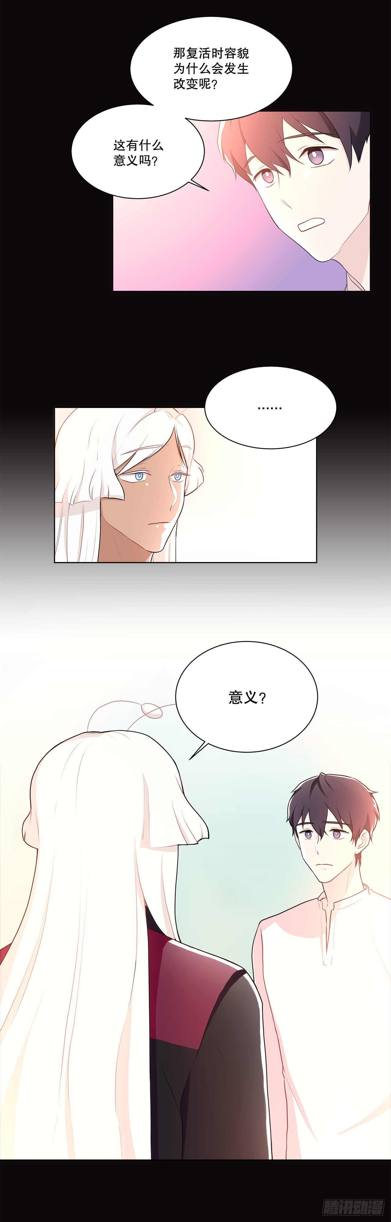 《深渊Abyss》29.公司陷入危机 第2页