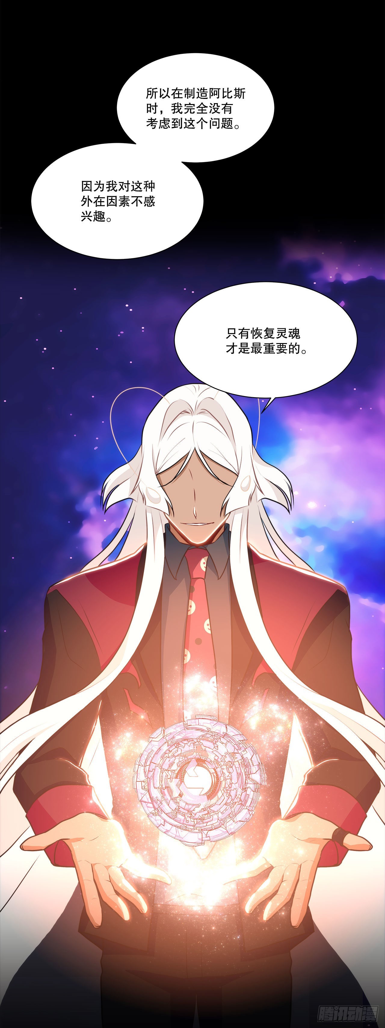 《深渊Abyss》29.公司陷入危机 第6页