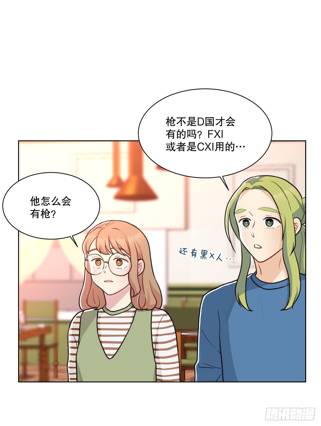 《深渊Abyss》33.五个字 第11页