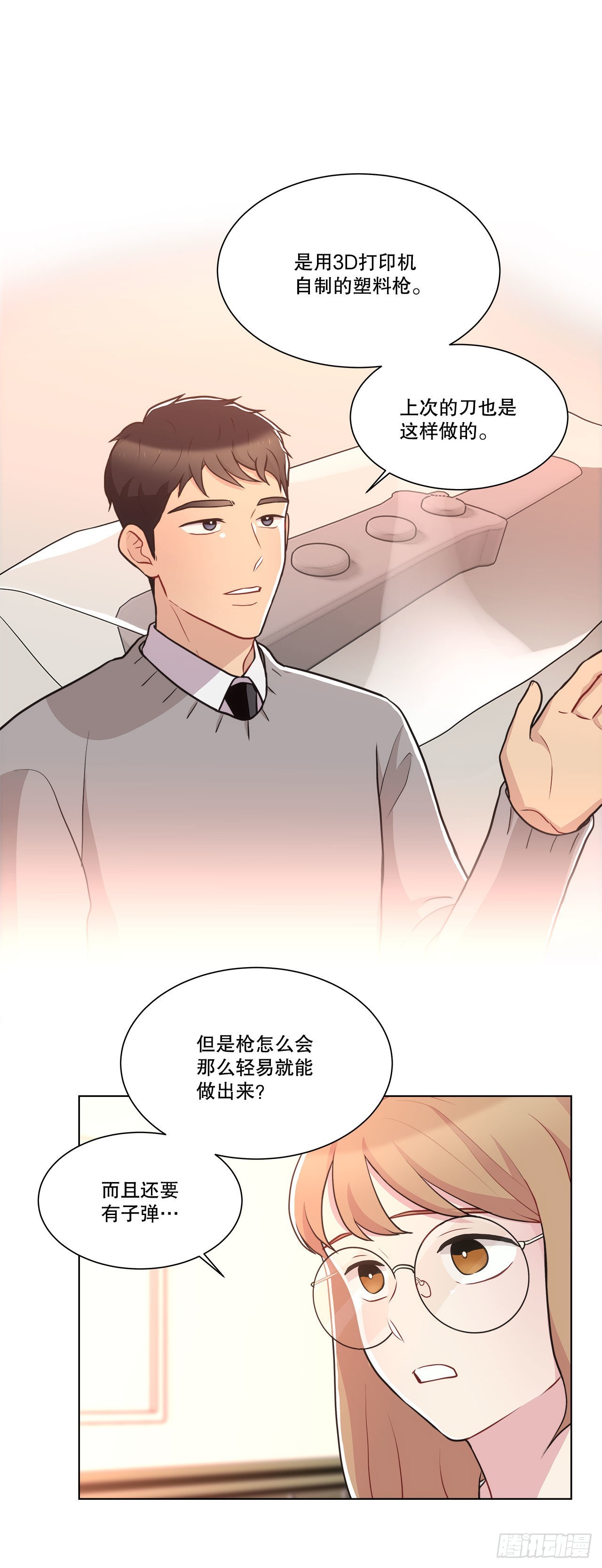 《深渊Abyss》33.五个字 第12页