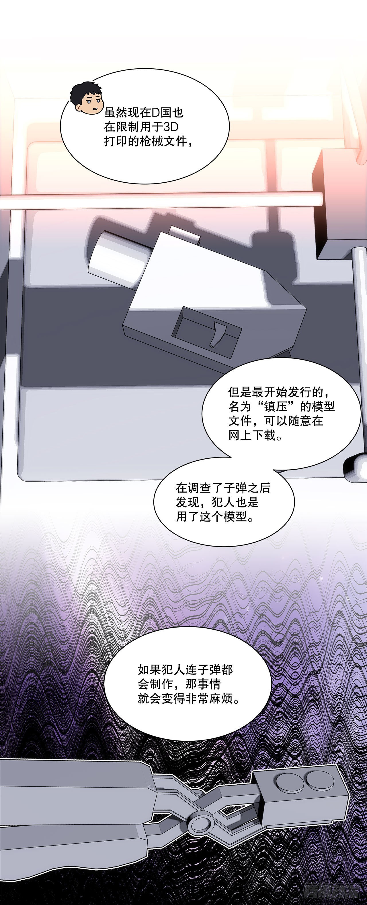 《深渊Abyss》33.五个字 第13页