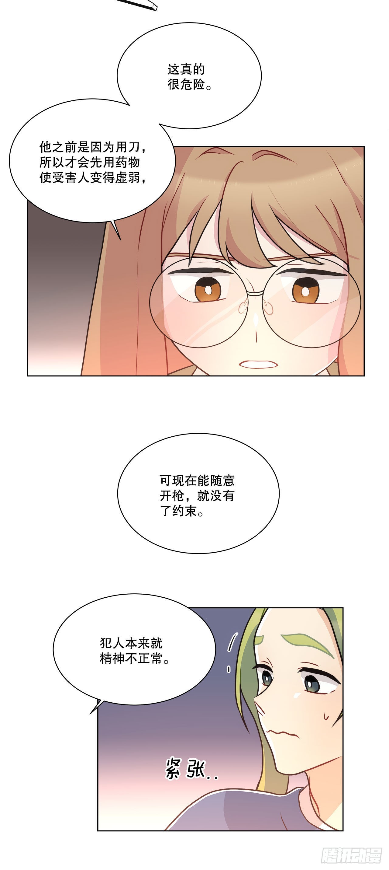 《深渊Abyss》33.五个字 第16页