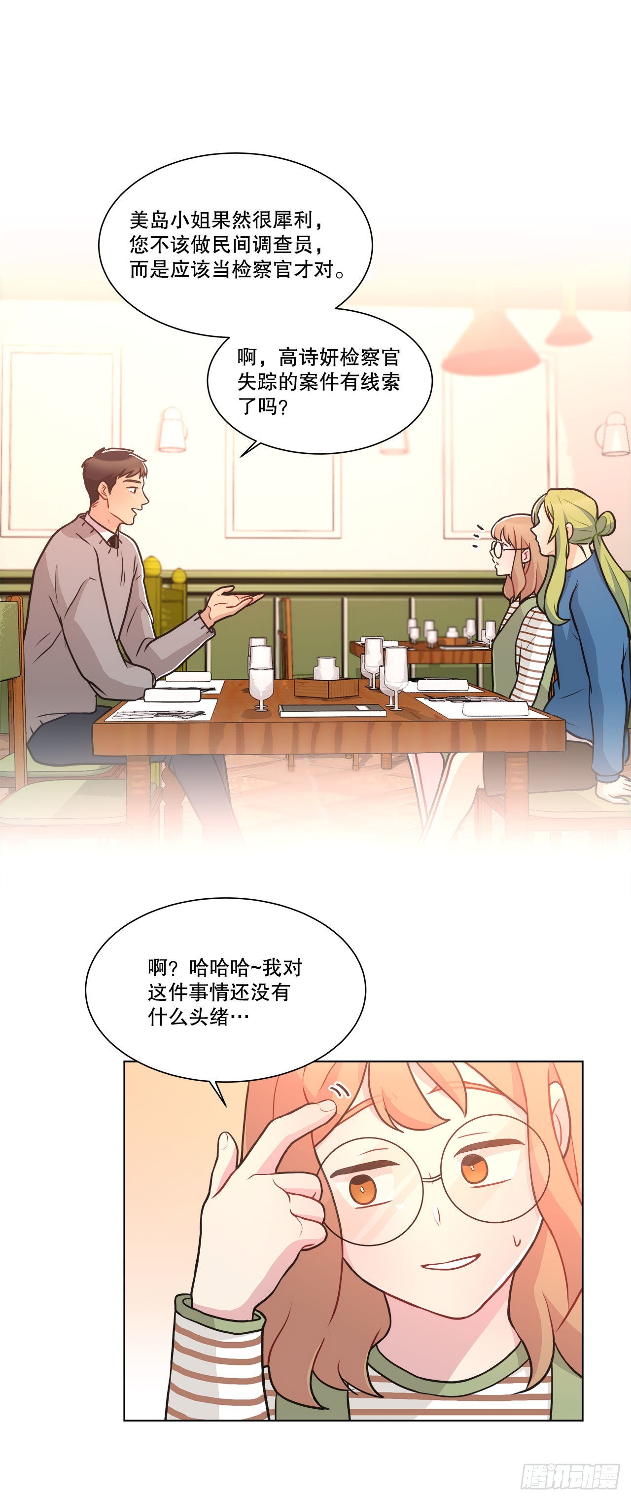 《深渊Abyss》33.五个字 第17页
