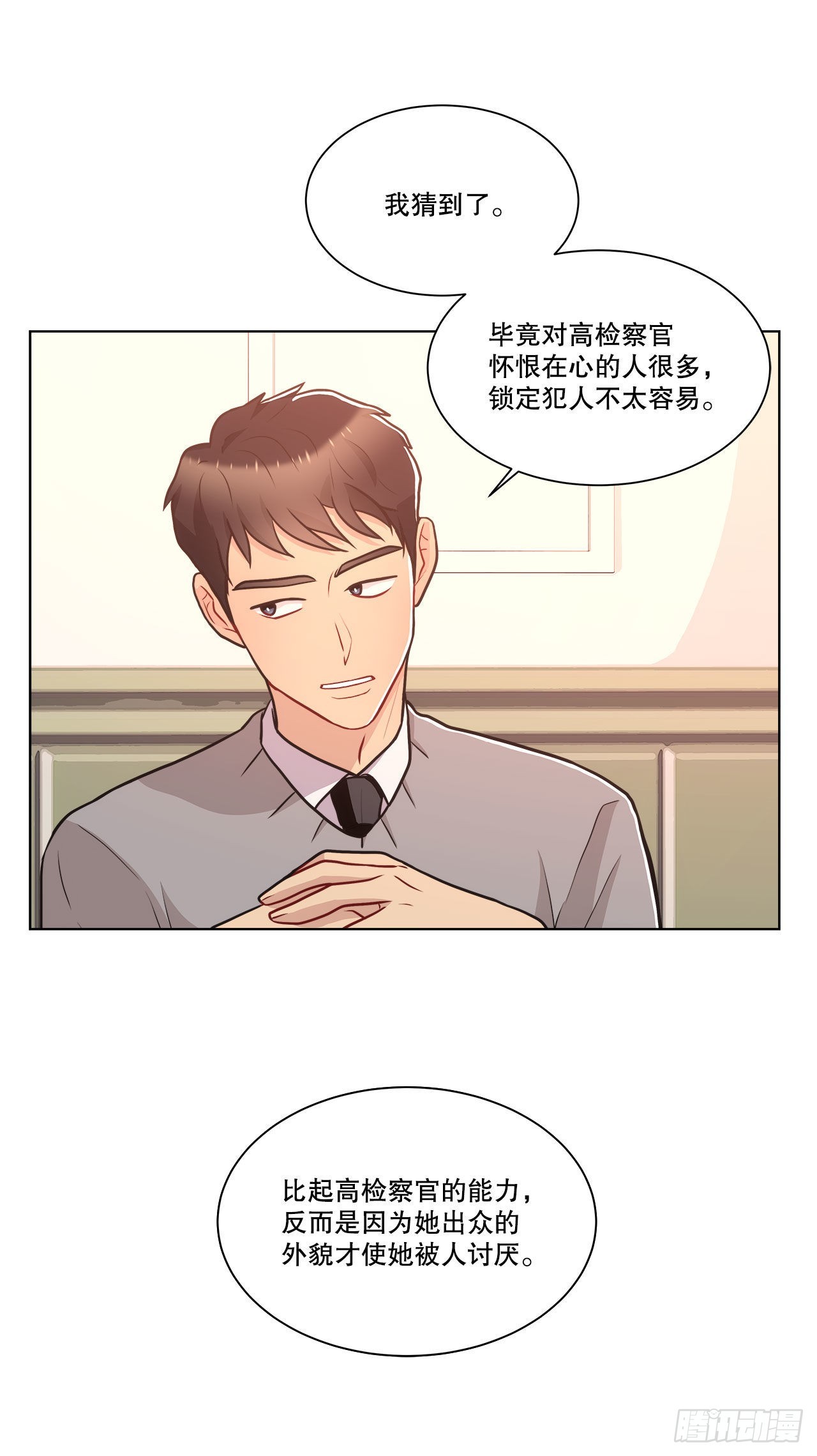 《深渊Abyss》33.五个字 第18页