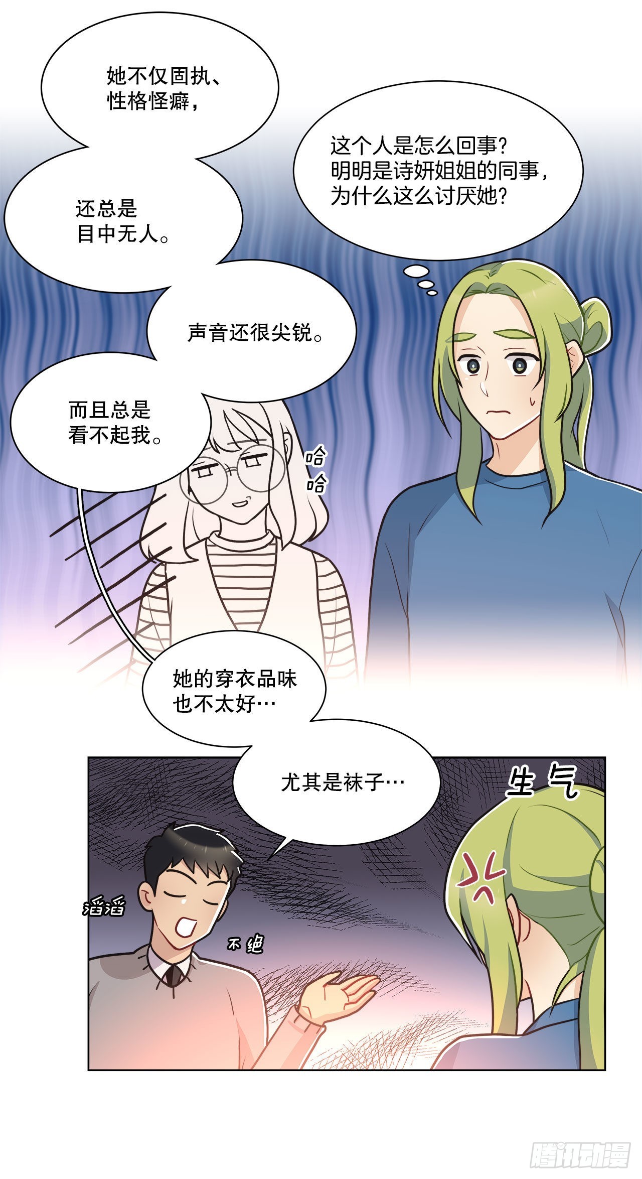 《深渊Abyss》33.五个字 第19页