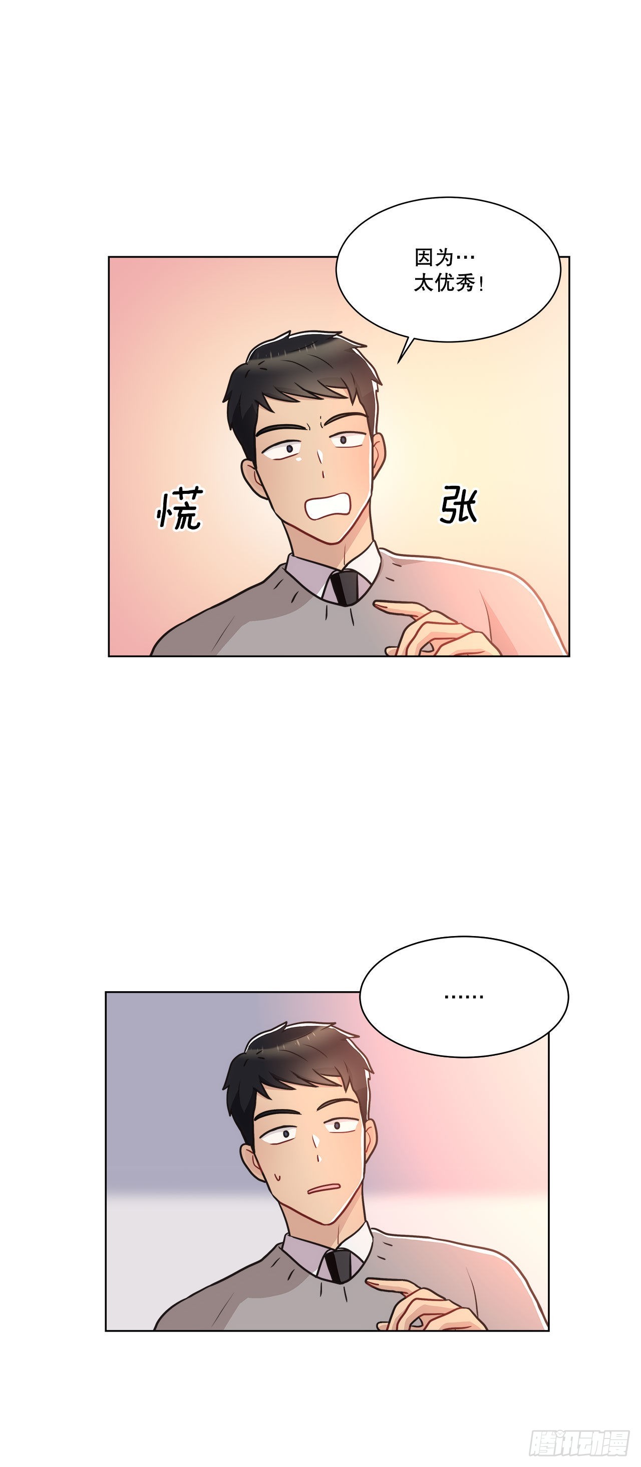 《深渊Abyss》33.五个字 第21页