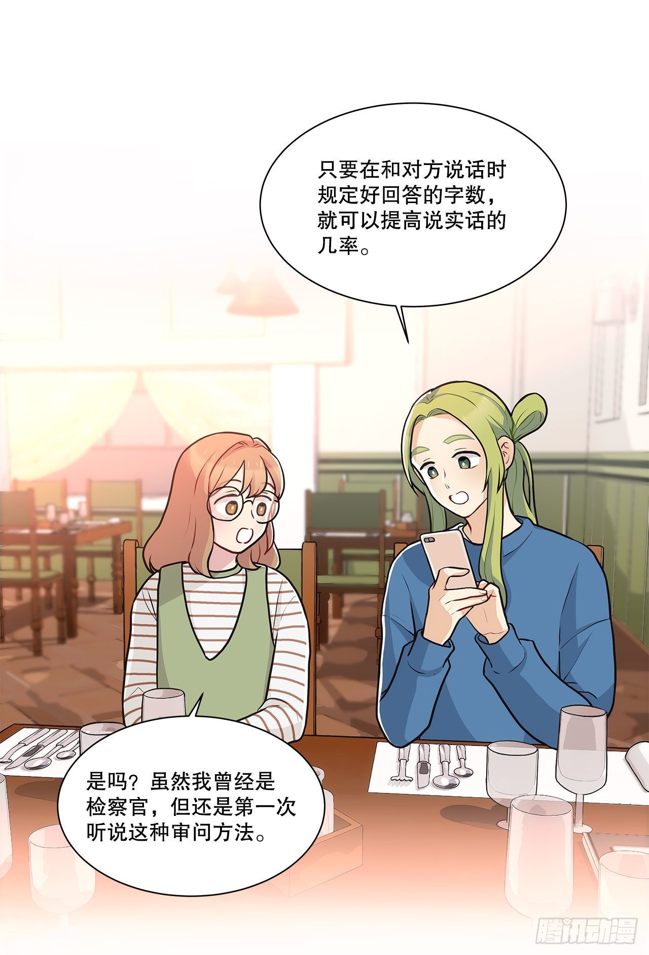 《深渊Abyss》33.五个字 第2页