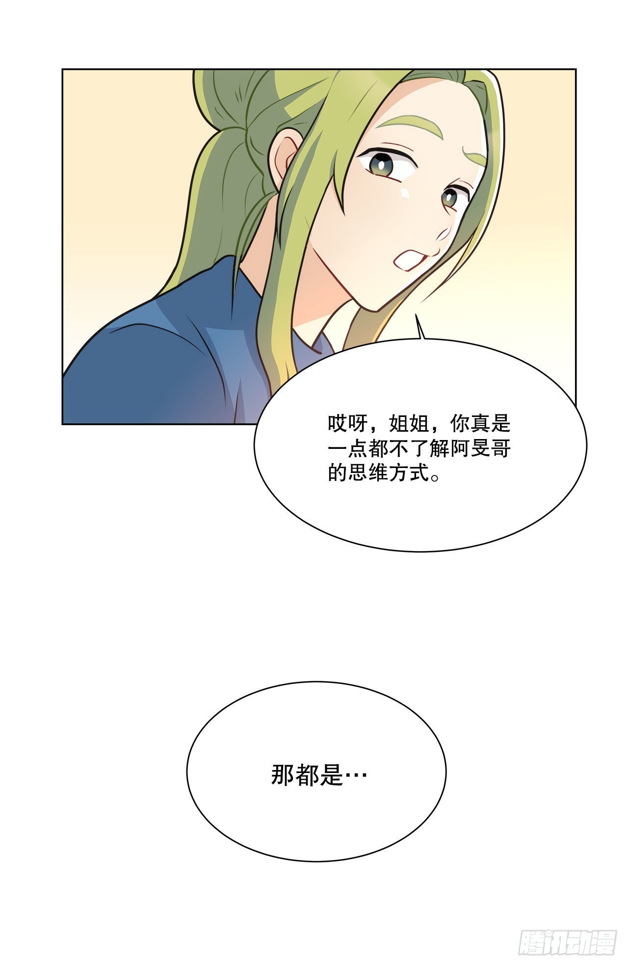 《深渊Abyss》33.五个字 第34页