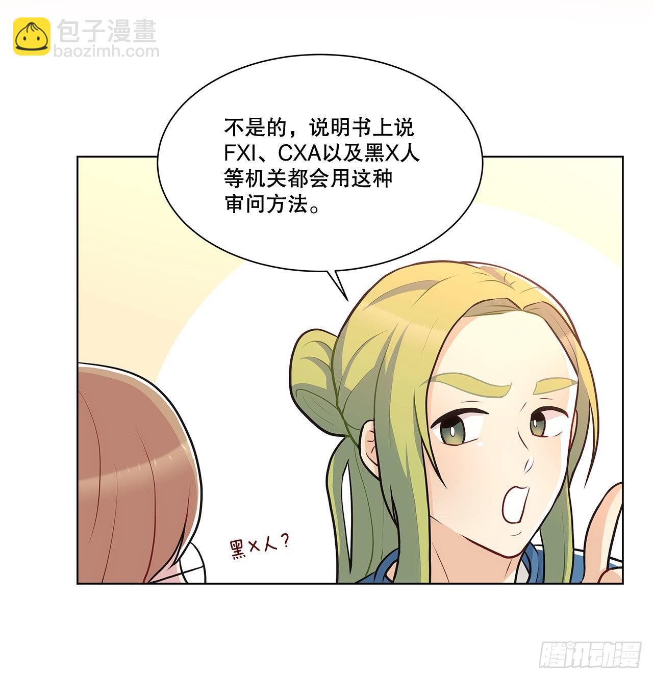 《深渊Abyss》33.五个字 第3页