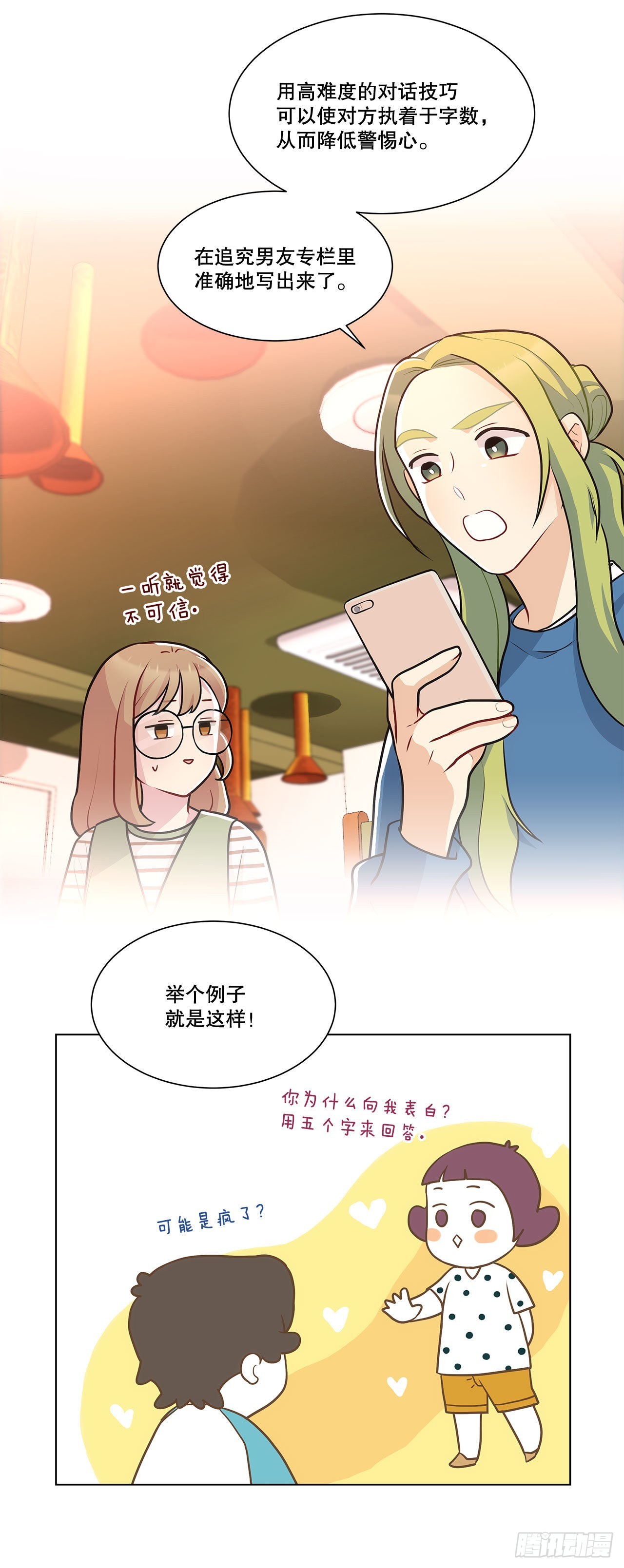 《深渊Abyss》33.五个字 第4页