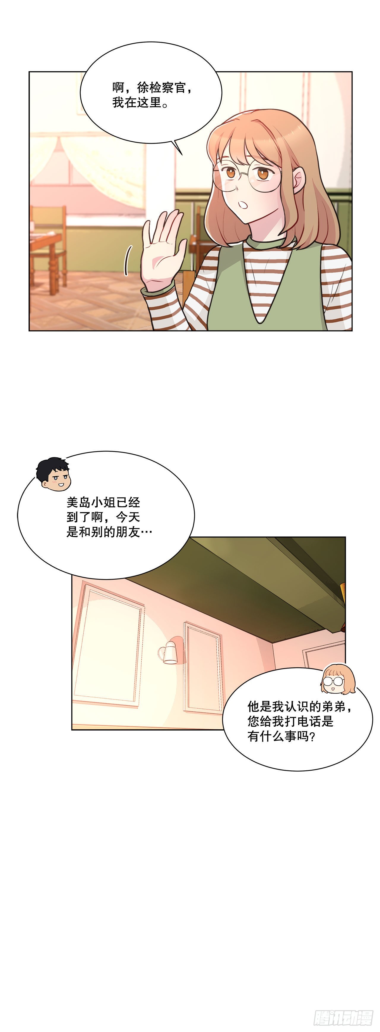 《深渊Abyss》33.五个字 第8页