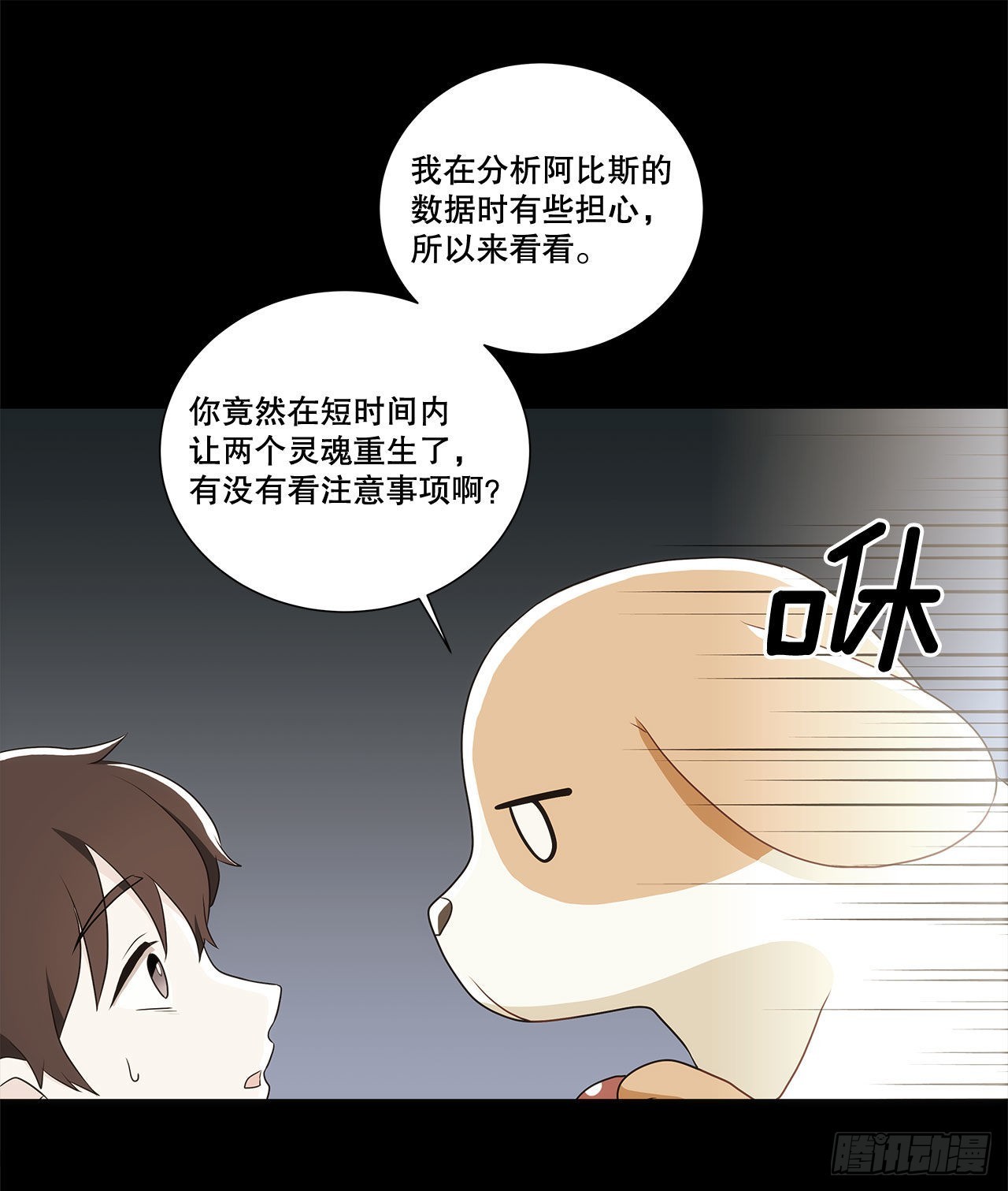 《深渊Abyss》35.外星文 第11页