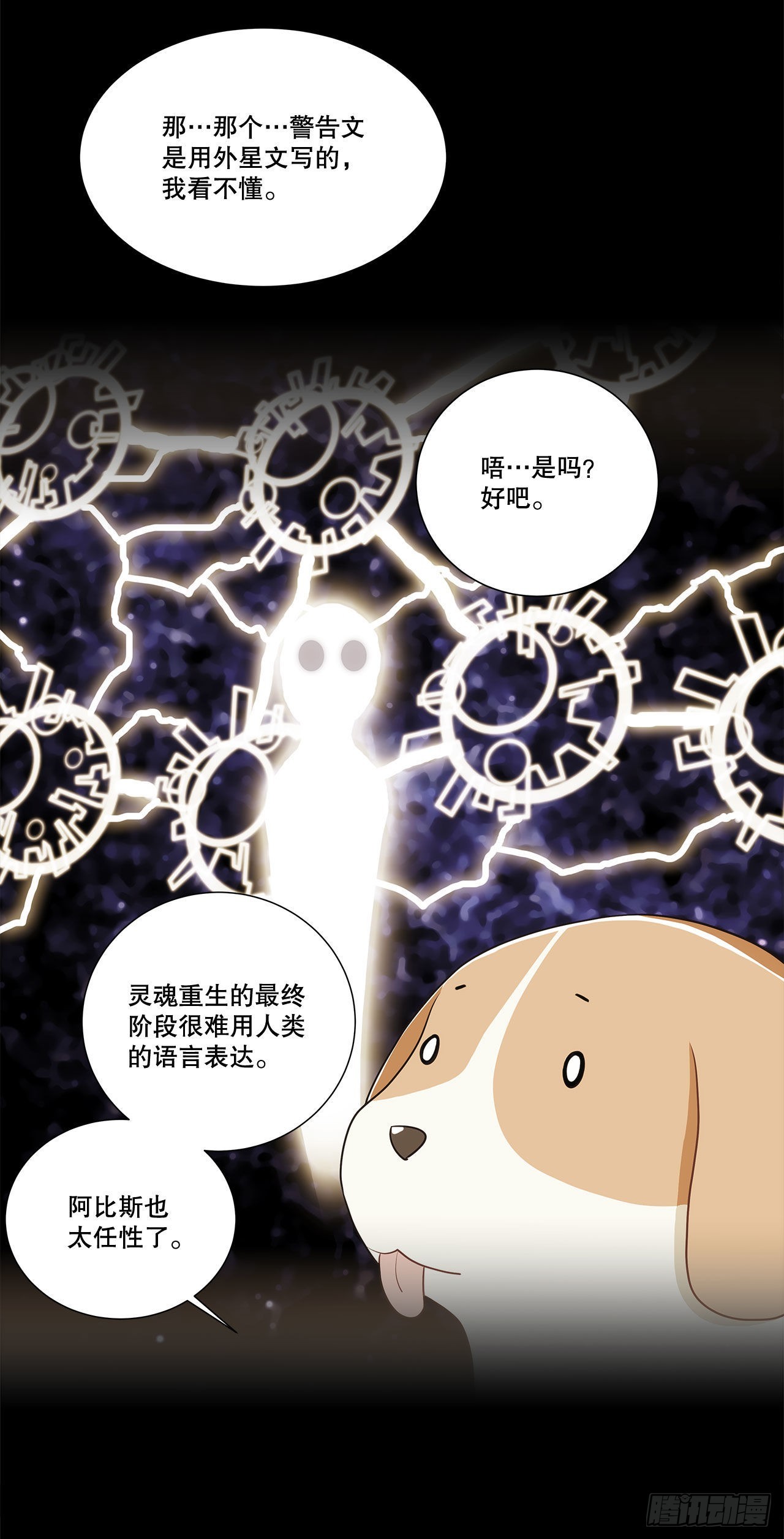 《深渊Abyss》35.外星文 第12页