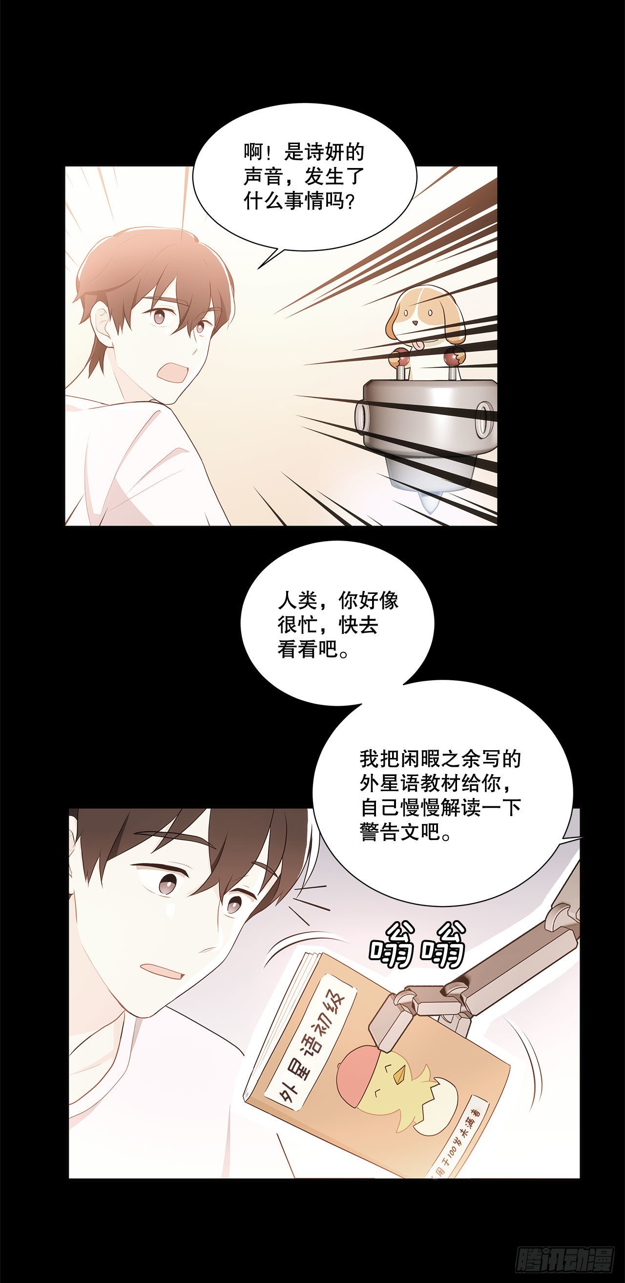 《深渊Abyss》35.外星文 第13页